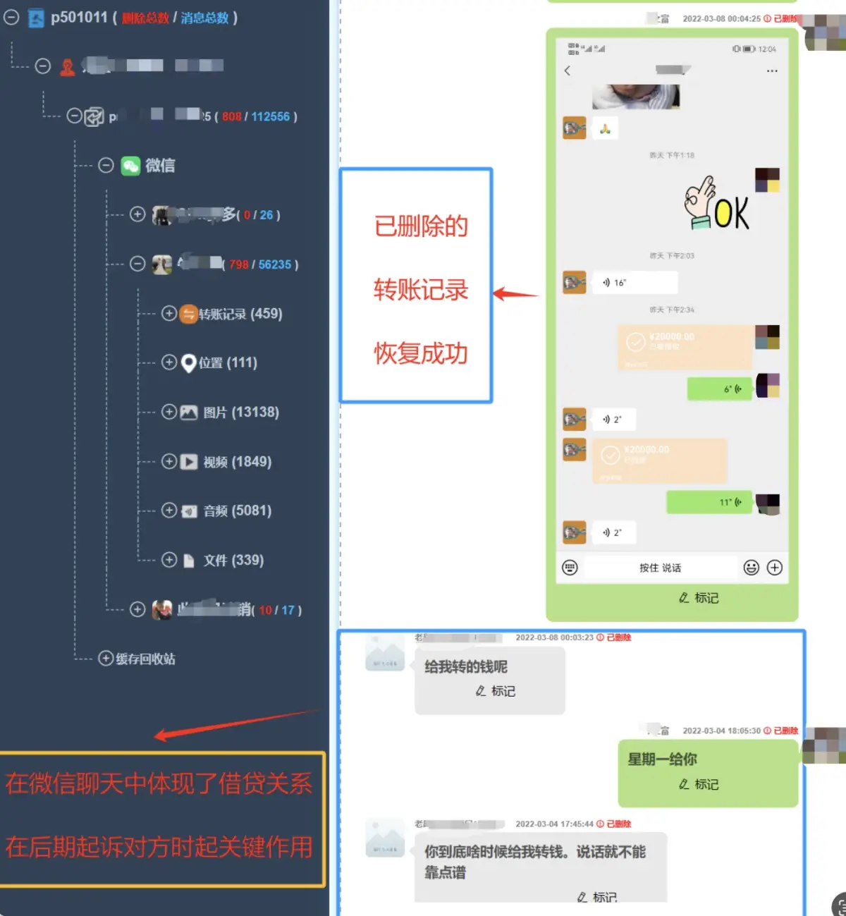微信聊天记录恢复微信转账记录恢复取证