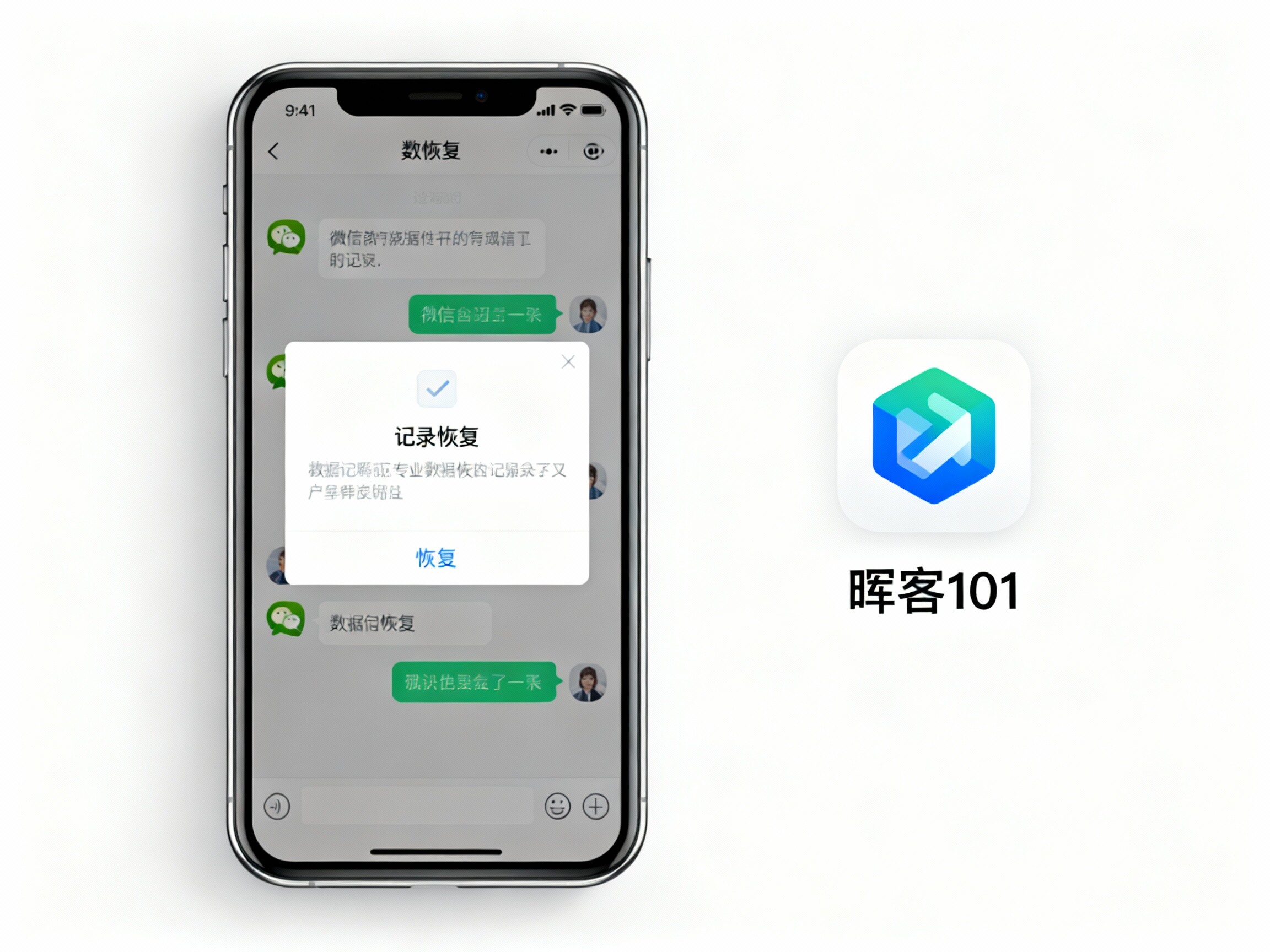 随州微信聊天记录恢复｜专业数据恢复服务｜晖客101本地支持 