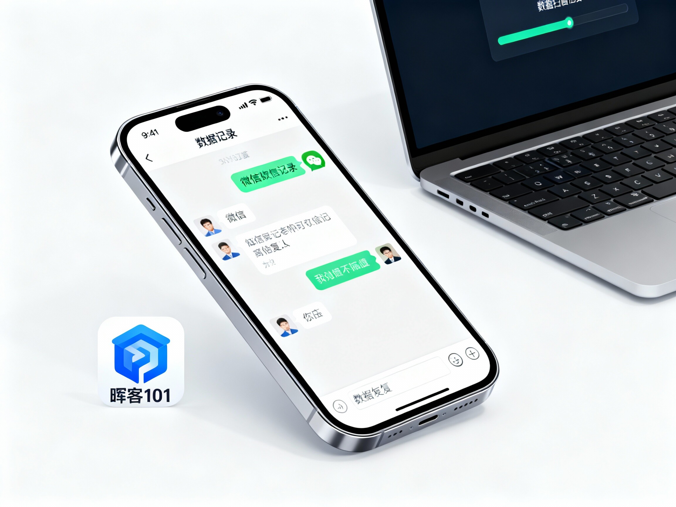 迪庆微信聊天记录恢复 | 专业手机数据恢复服务
