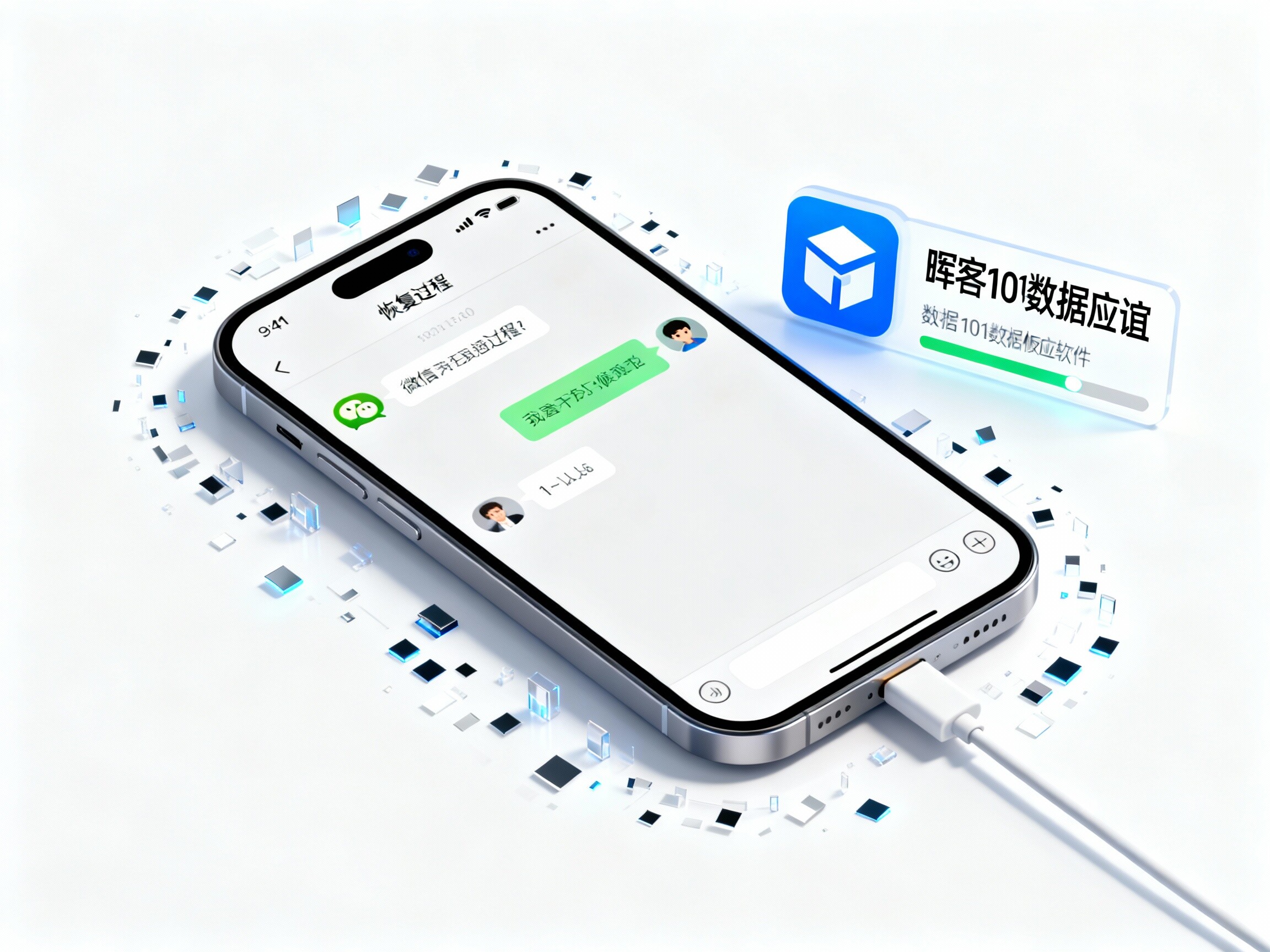焦作微信聊天记录恢复服务 | 专业数据恢复技术快速找回 