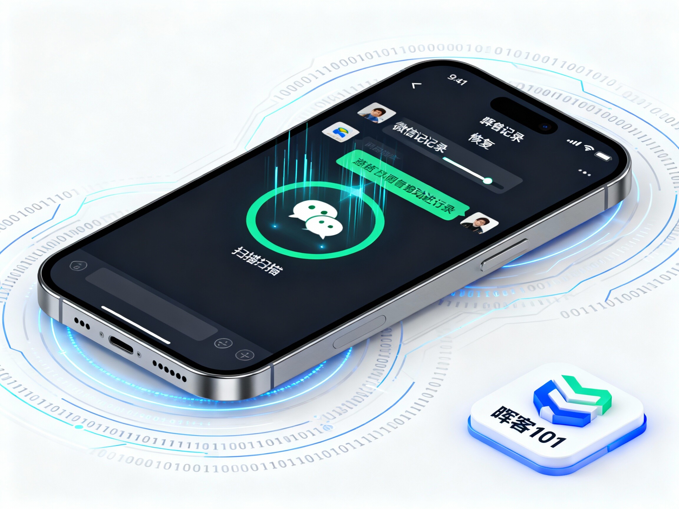 南京微信聊天记录恢复｜专业数据恢复服务｜晖客101取证软件 