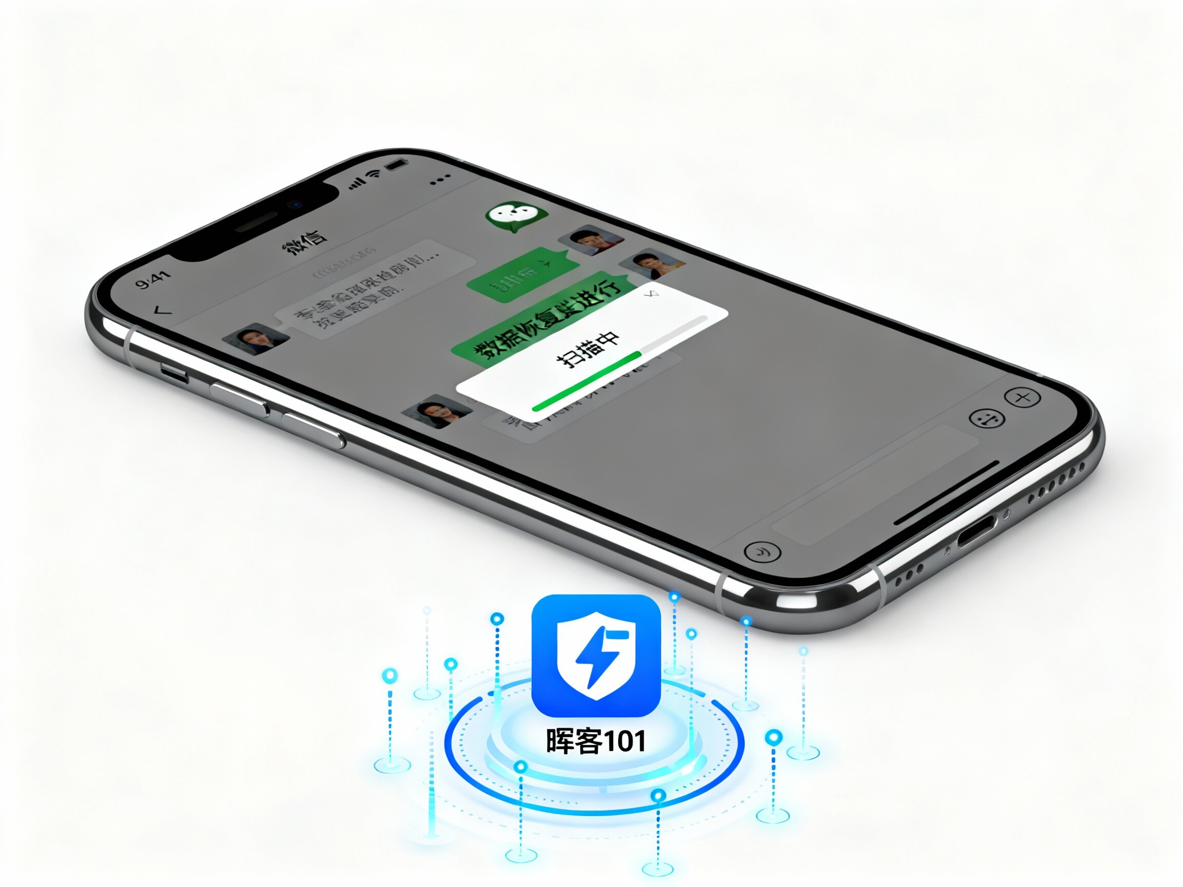 湛江专业微信聊天记录恢复服务 - 晖客101数据恢复专家 