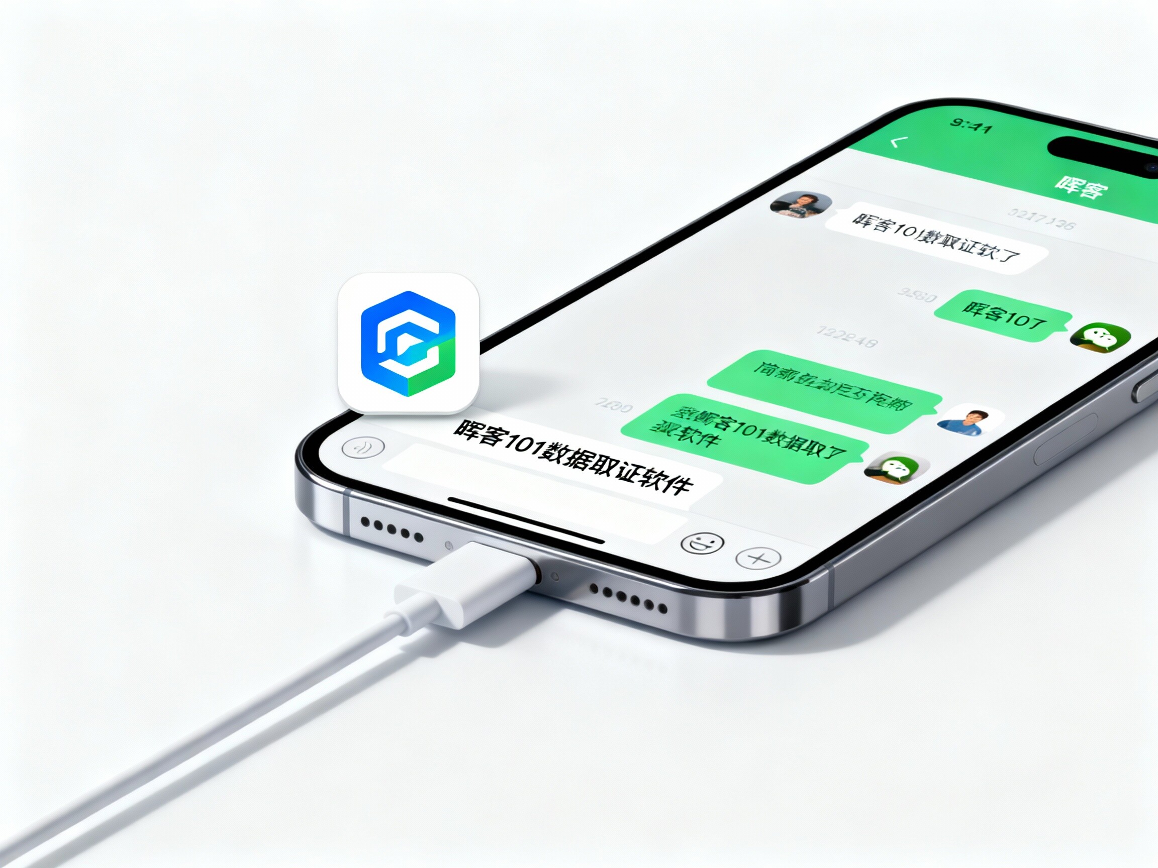 日照微信聊天记录恢复｜专业数据恢复服务｜晖客101取证软件 