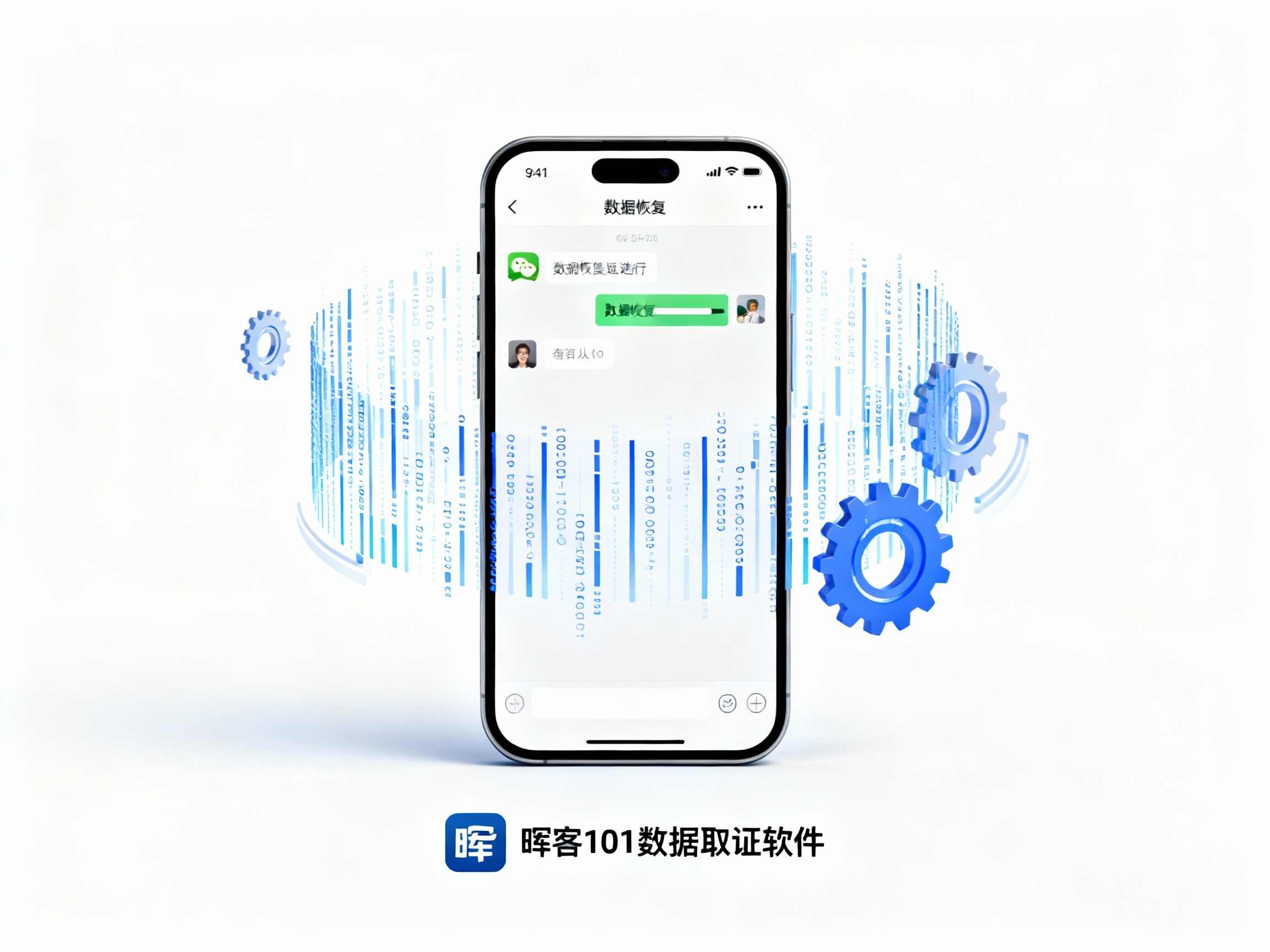 韶关微信聊天记录恢复 | 专业数据恢复服务 | 晖客101取证软件 