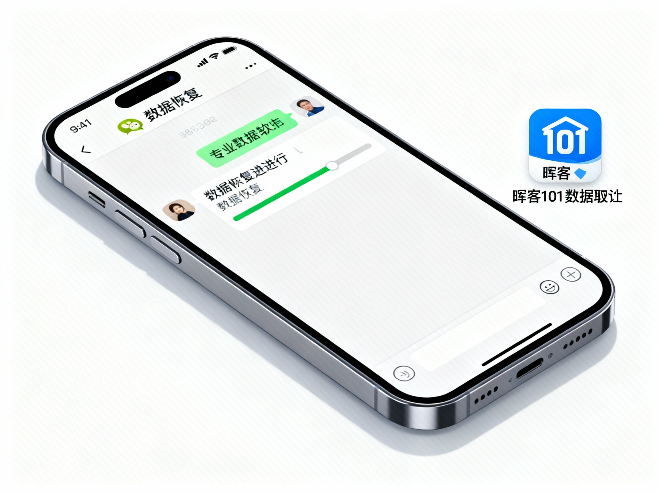 安阳微信聊天记录恢复服务 | 专业数据恢复技术保障 