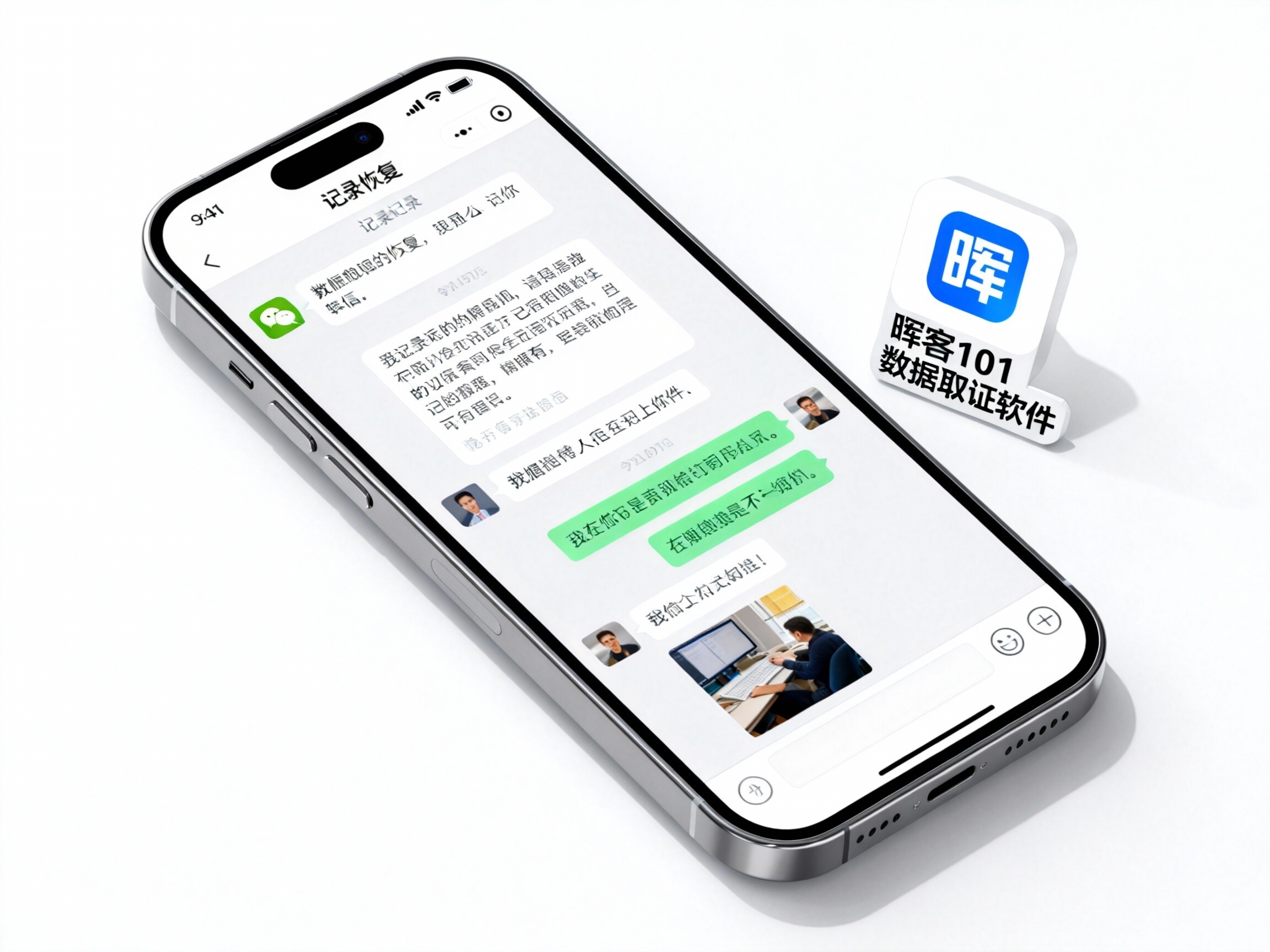 延边微信聊天记录恢复 | 专业手机数据恢复服务 | 晖客101取证软件 