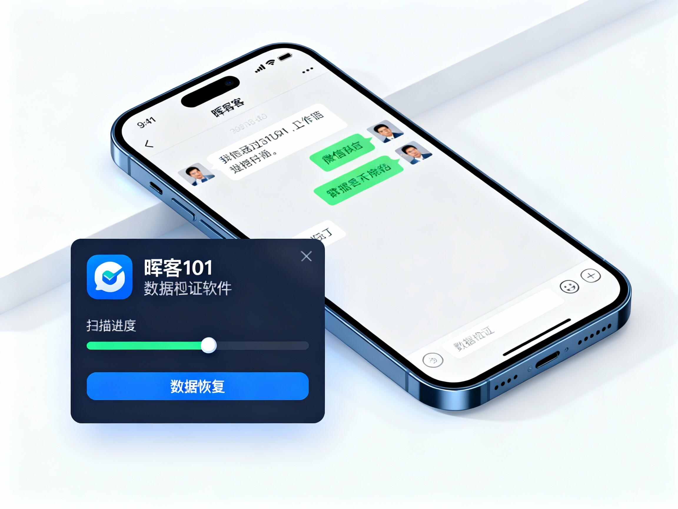 白山微信聊天记录恢复｜专业数据恢复服务｜晖客101取证软件 