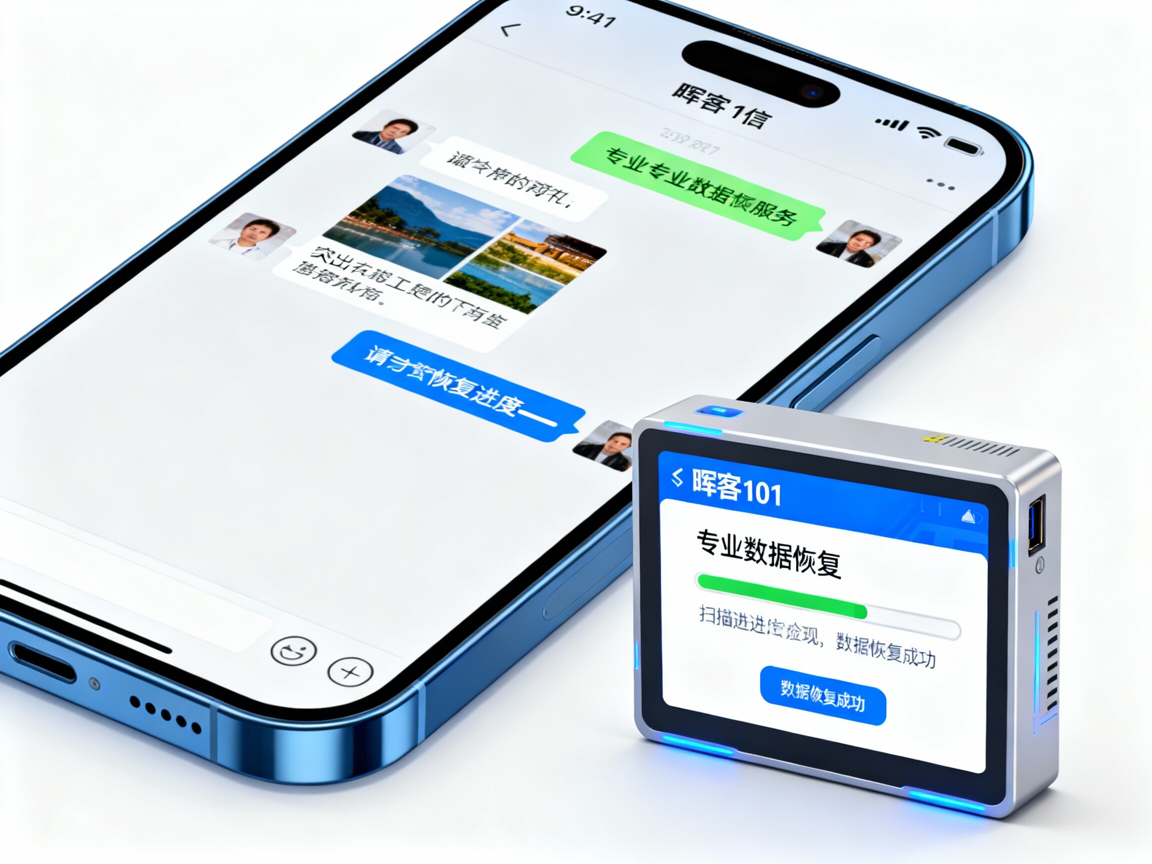 哈尔滨微信聊天记录恢复方法及注意事项 | 专业数据恢复服务 