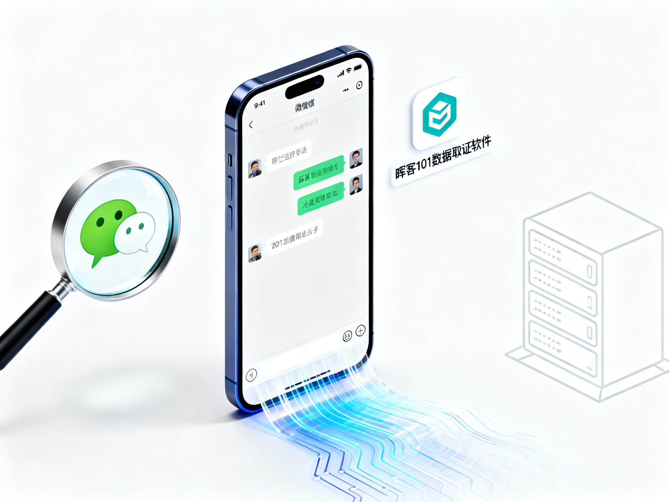 黑河微信聊天记录恢复｜专业数据恢复服务｜晖客101取证软件 