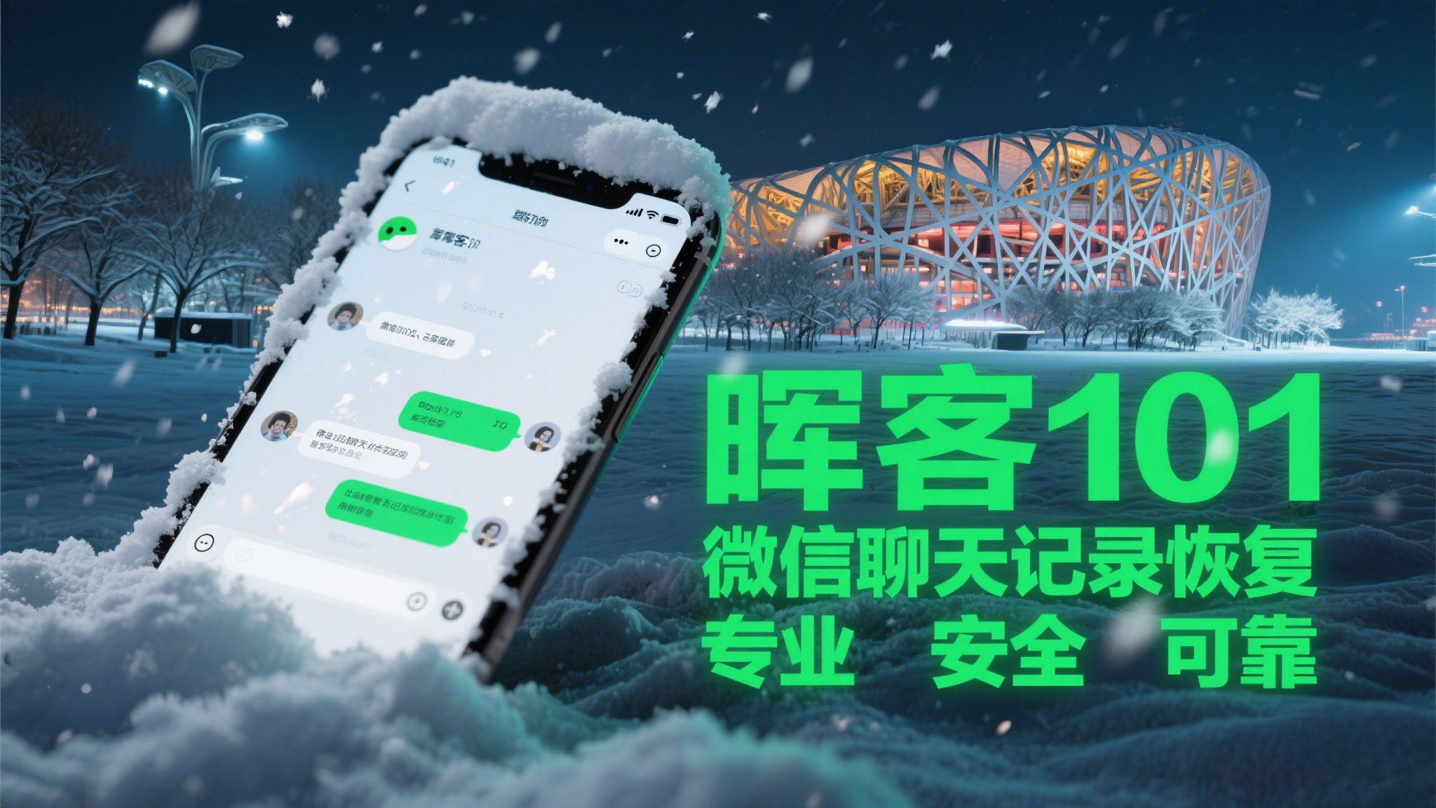 微信聊天记录恢复