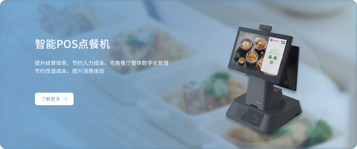 点餐机.png