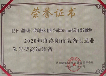 2020年洛阳市领先型高端装备