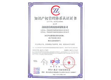 知识产权管理体系认证