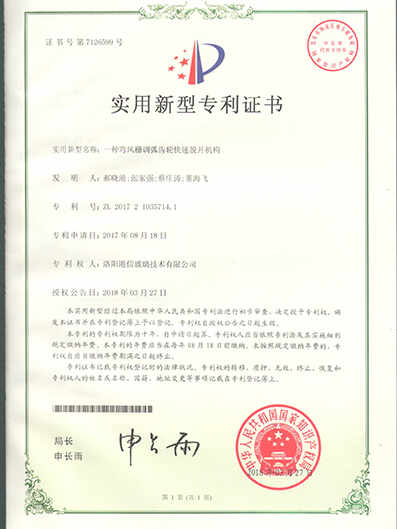 专利证书