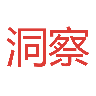洞察民生问题