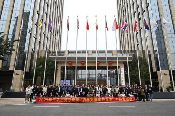 “千帆出海东南亚市场拓展与品牌国际化战略”主题大会隆重召开