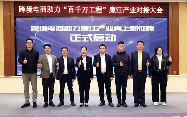 广东省“百千万工程”廉江产业对接大会