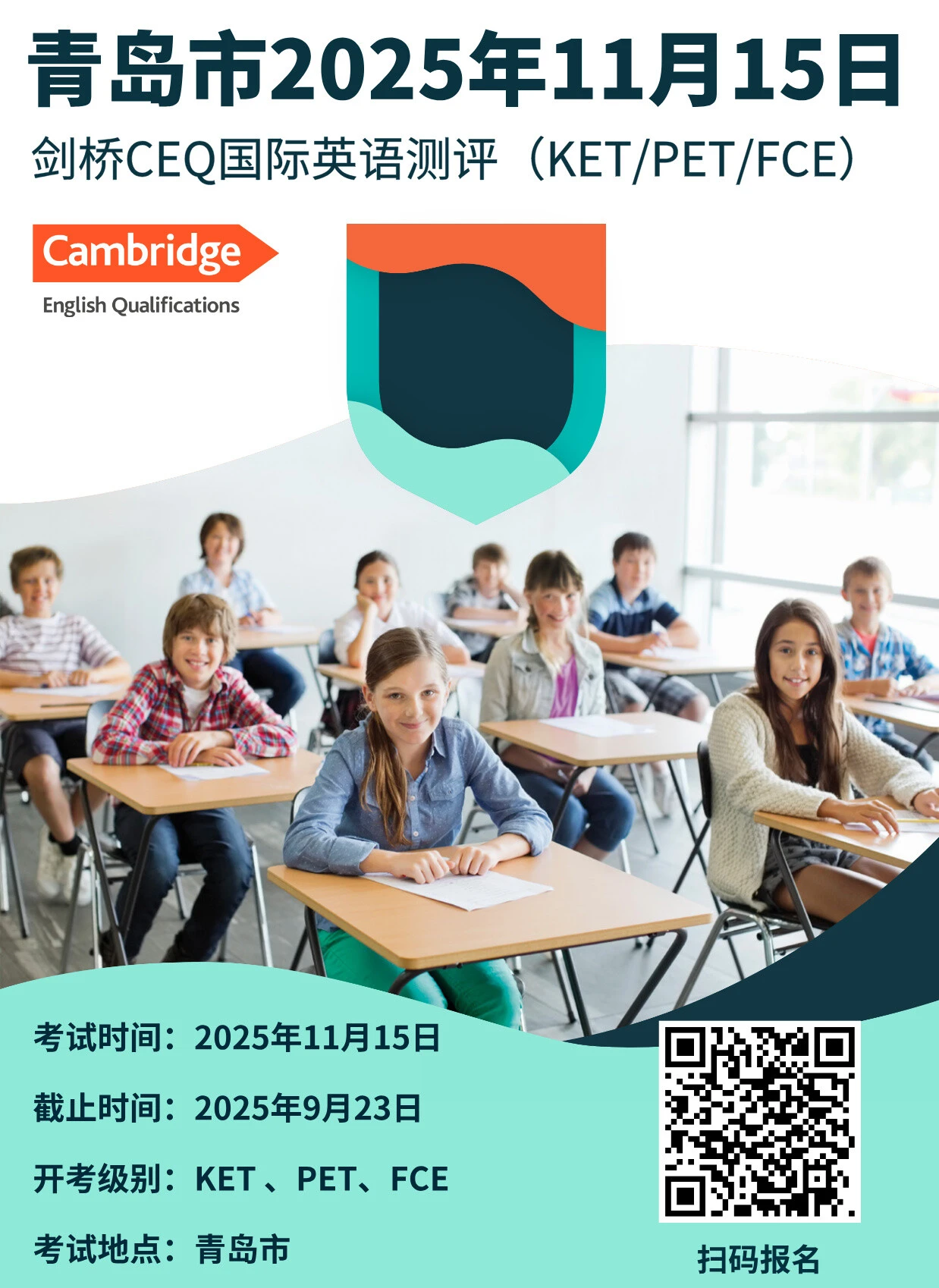 2025年11月15日青岛CEQ考试