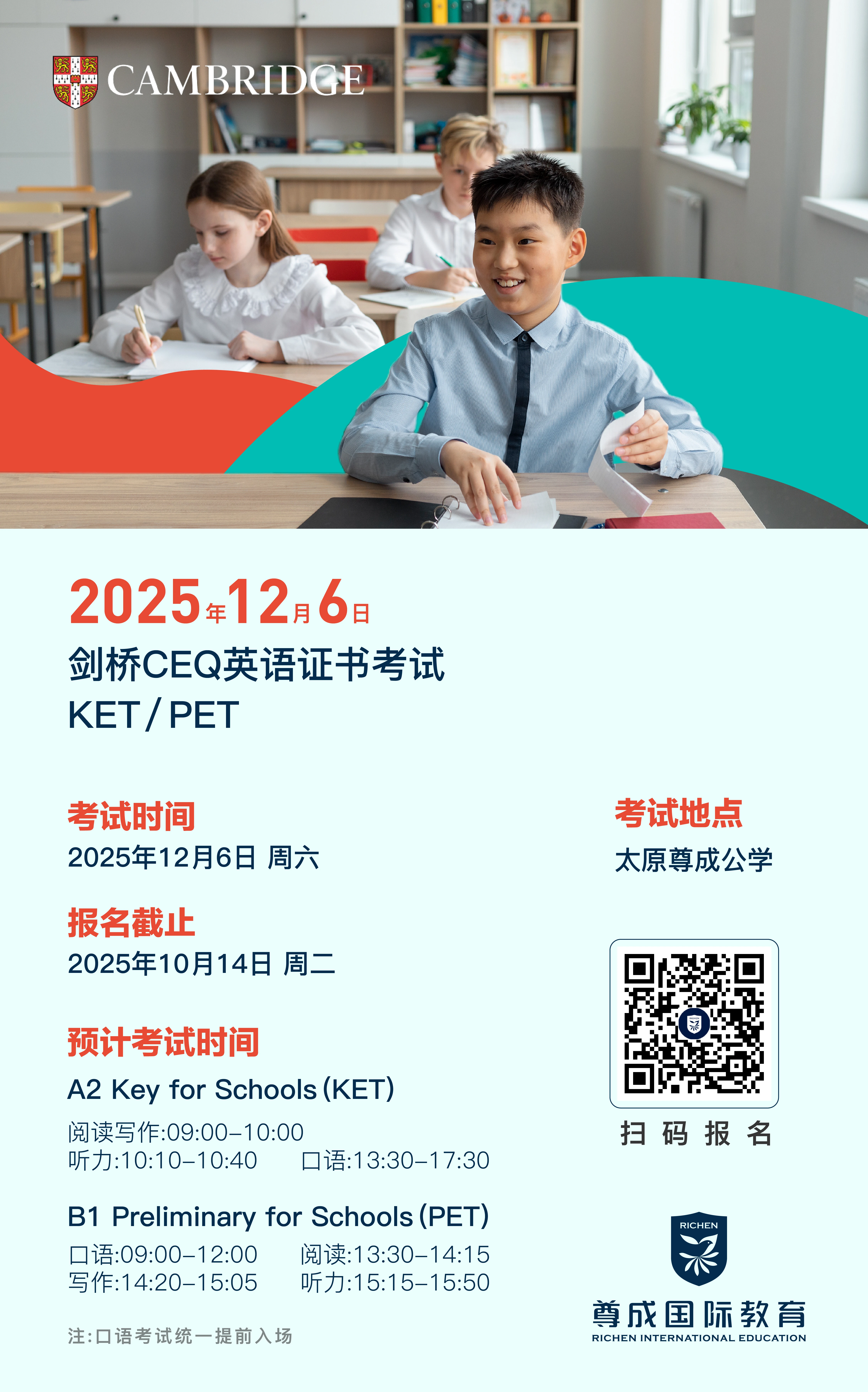 2025年12月06日太原CEQ考试