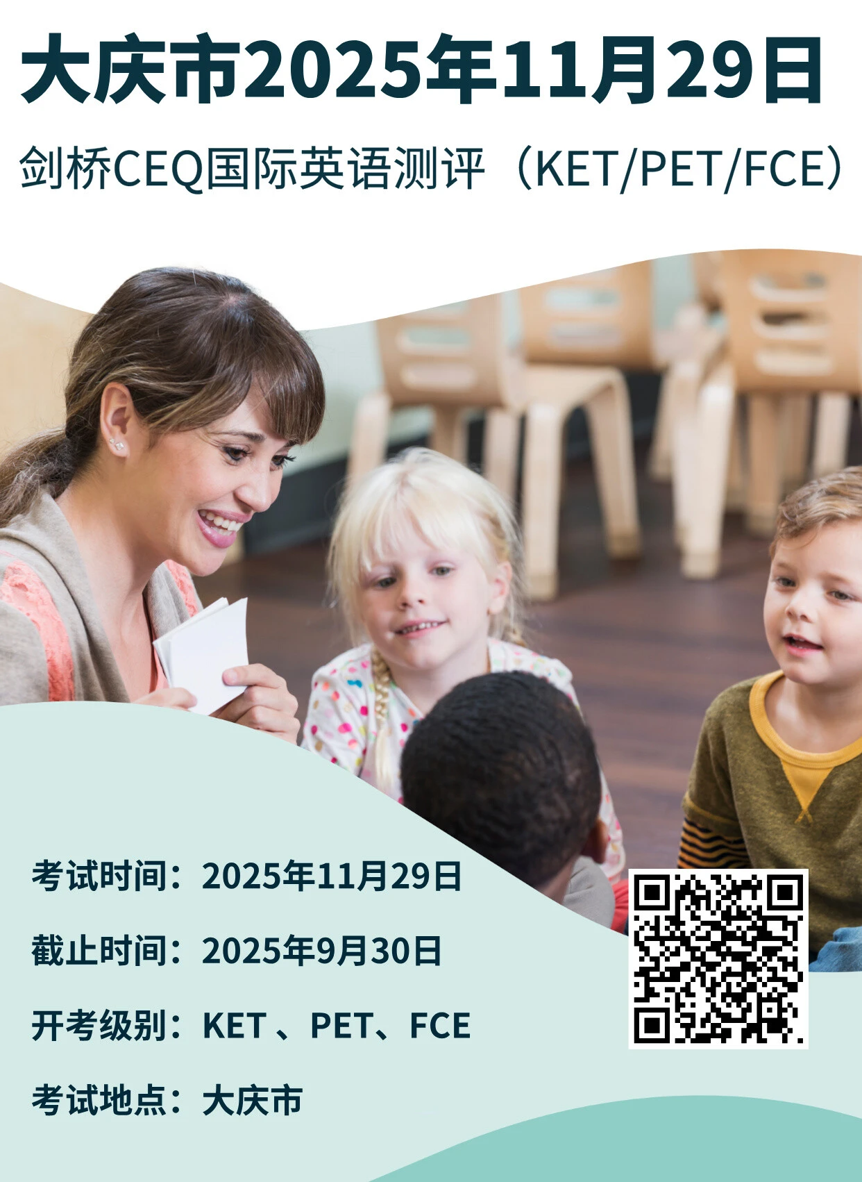 2025年11月29日大庆CEQ考试