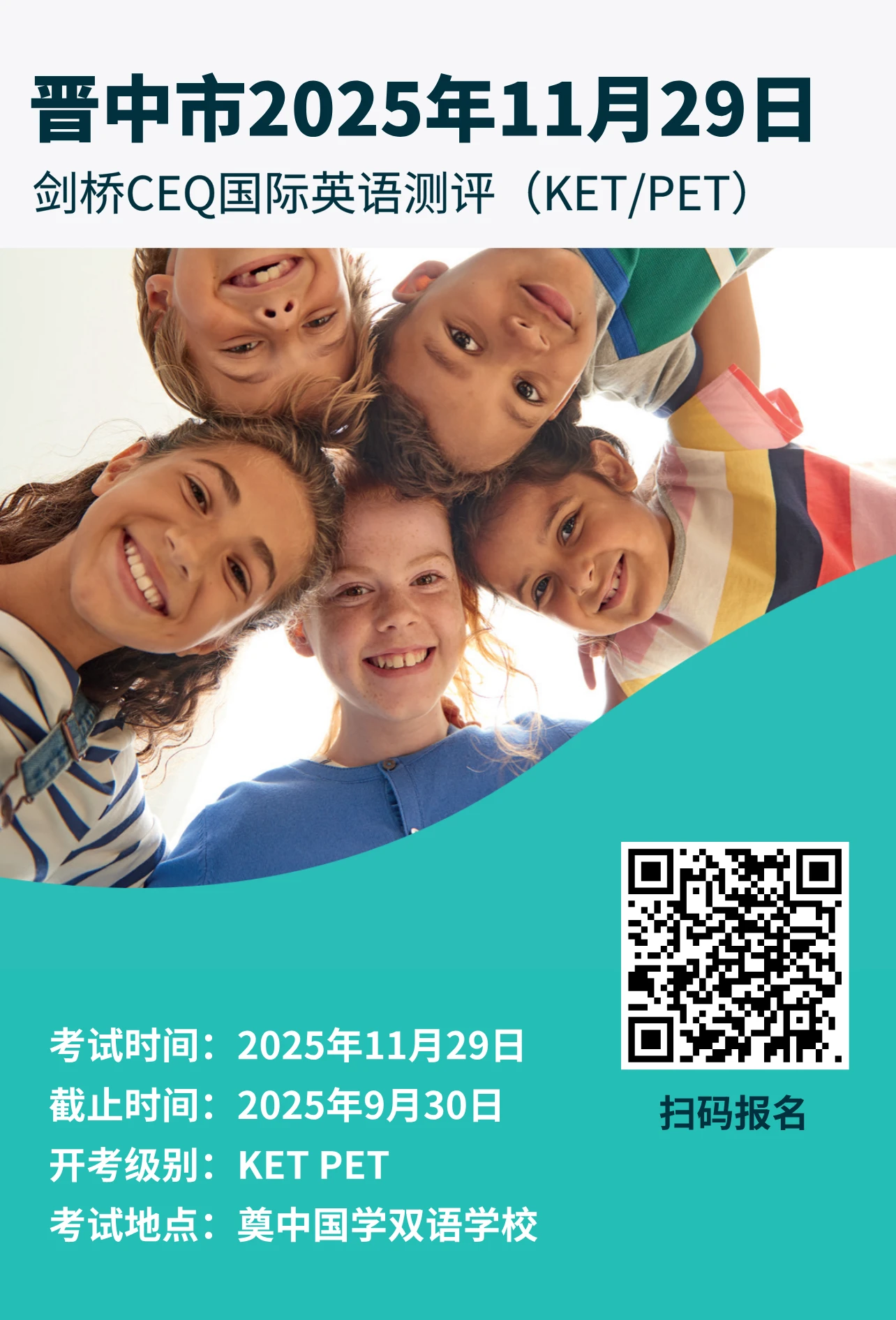 2025年11月29日晋中CEQ考试