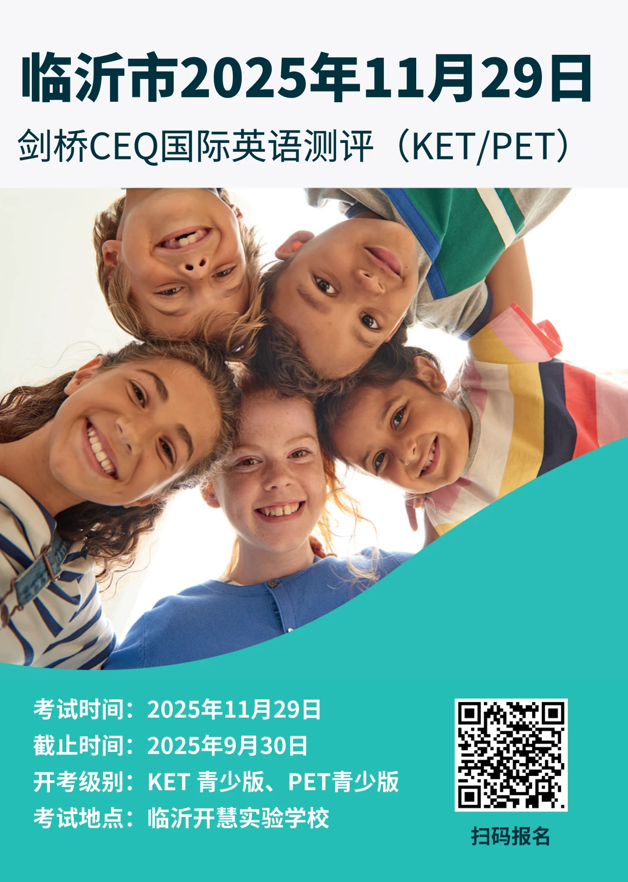 2025年11月29日临沂CEQ考试