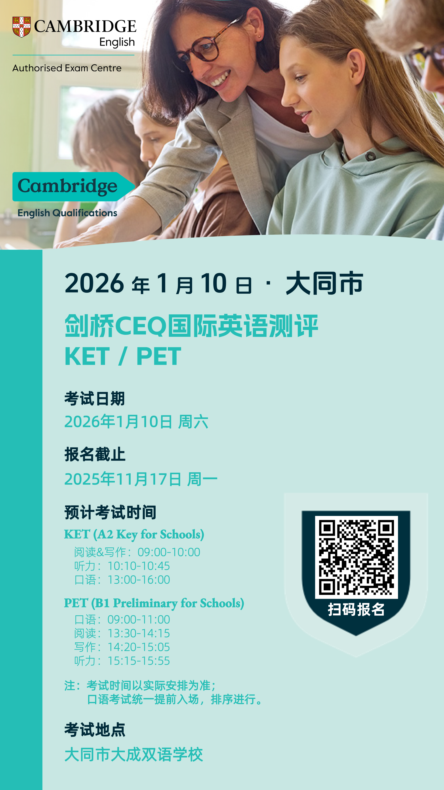 2026年1月10日大同CEQ考试