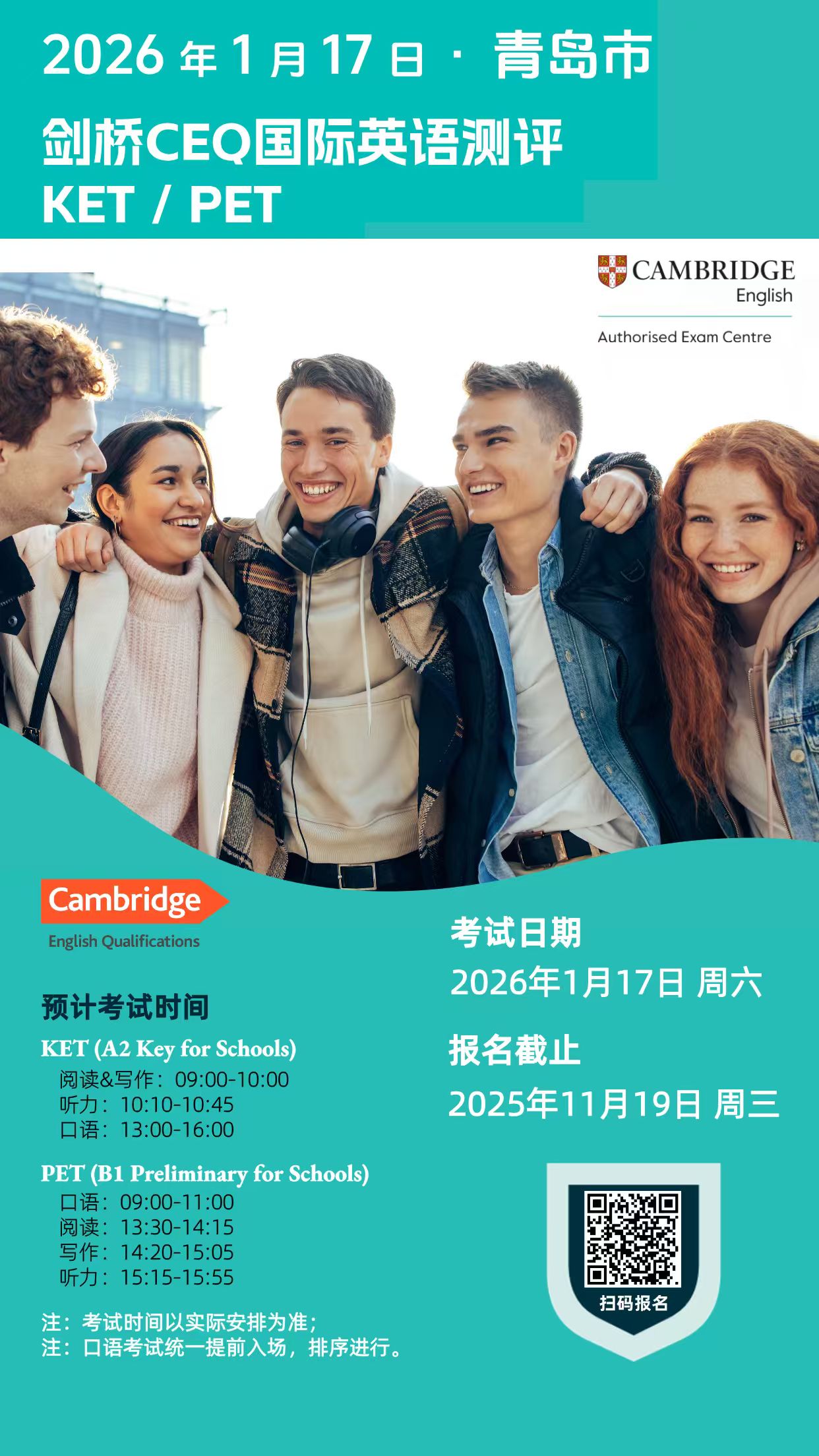2026年1月17日青岛CEQ考试