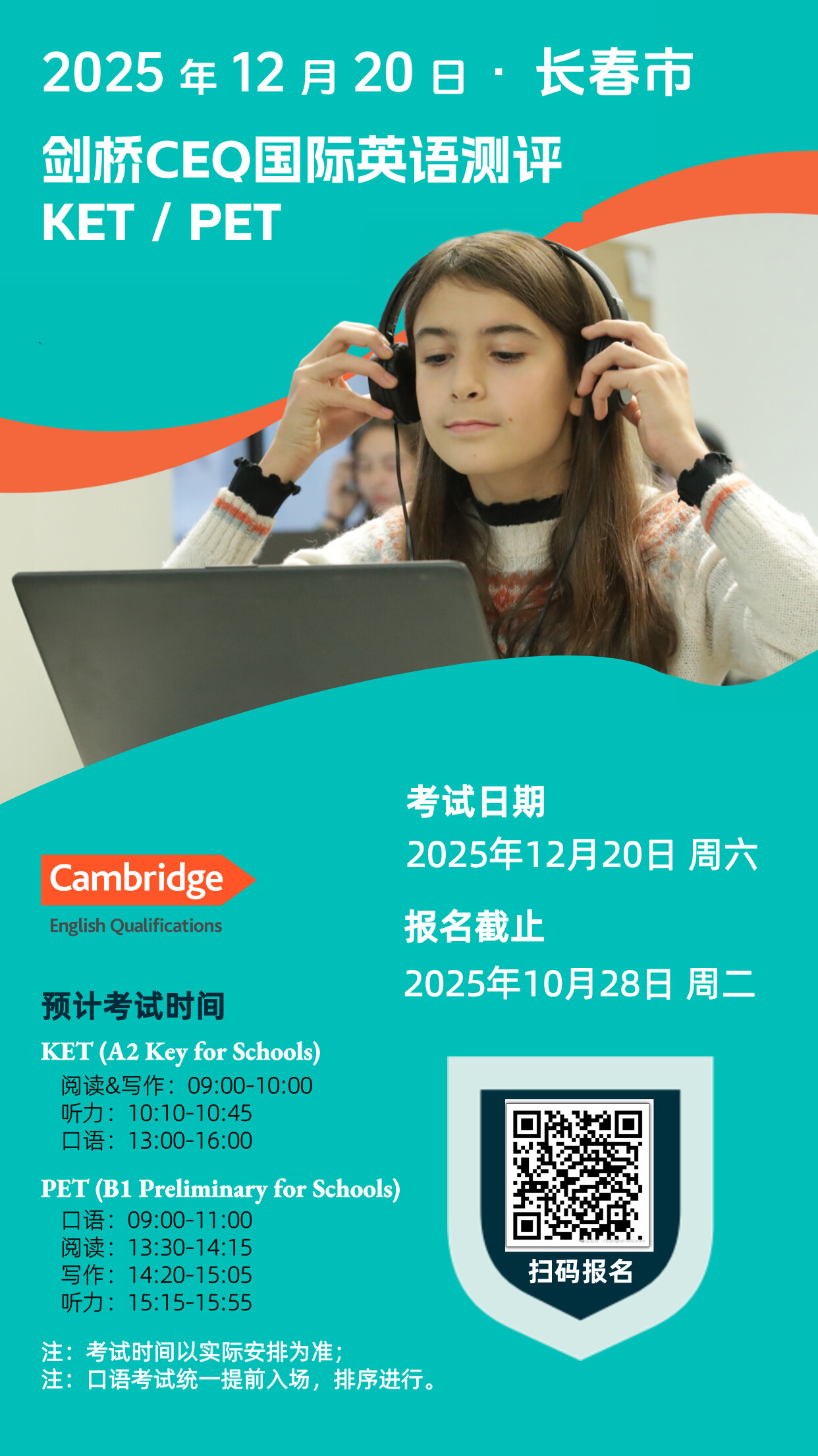 2025年12月20日长春CEQ考试