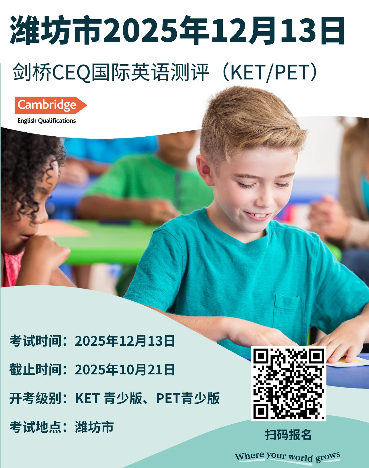 2025年12月13日潍坊CEQ考试