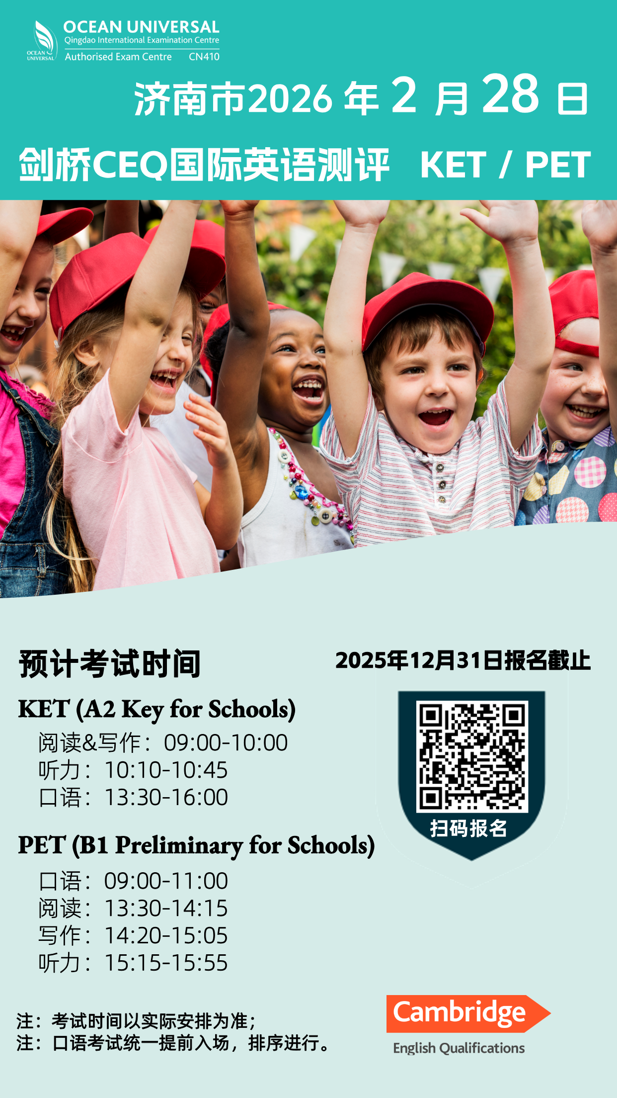 2026年2月28日济南CEQ考试