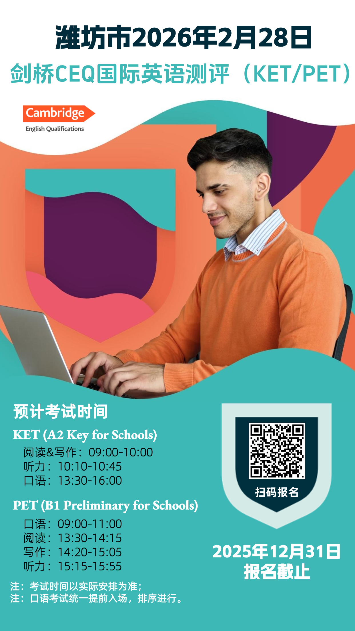 2026年2月28日潍坊CEQ考试