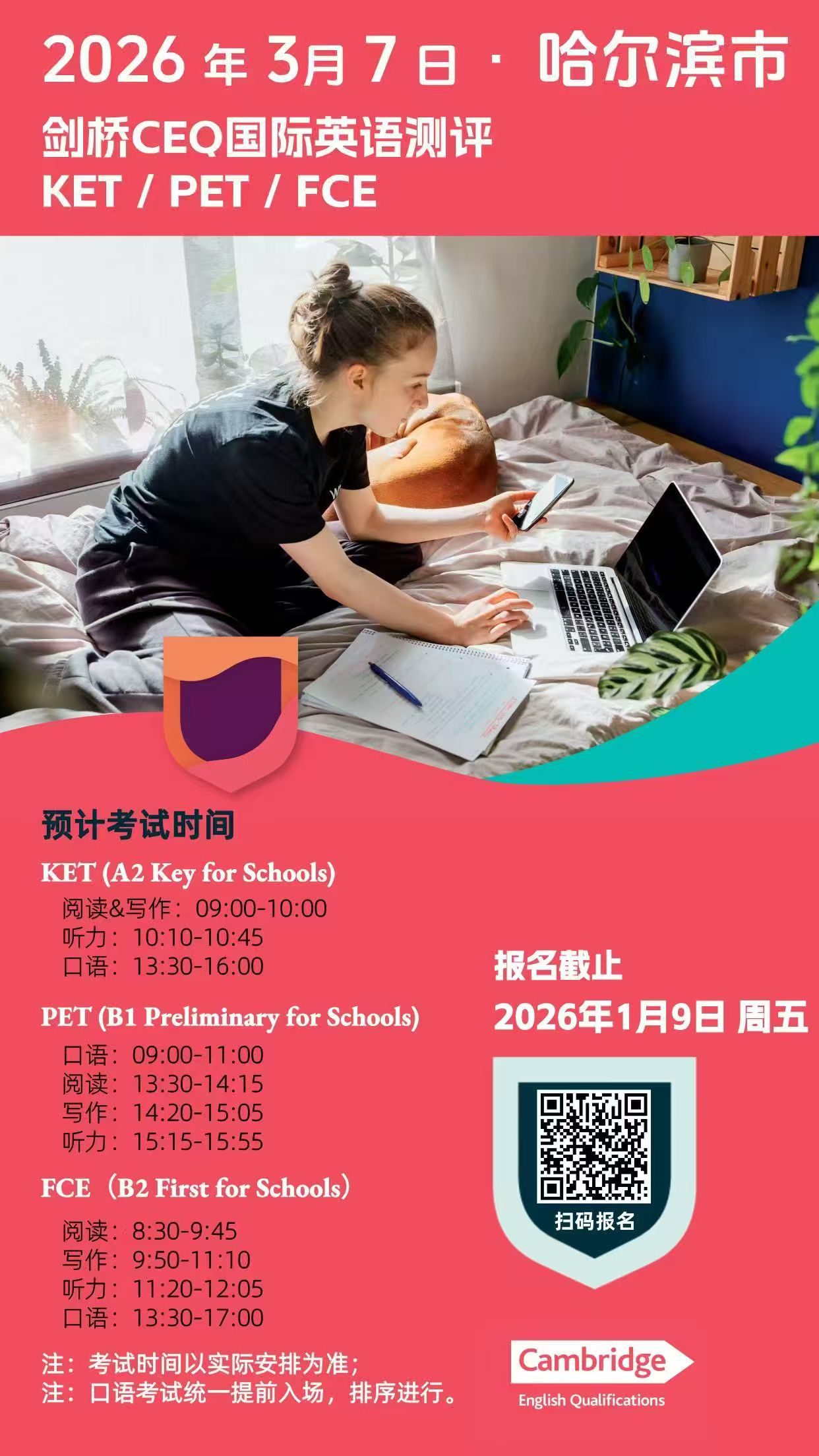 2026年3月7日哈尔滨CEQ考试