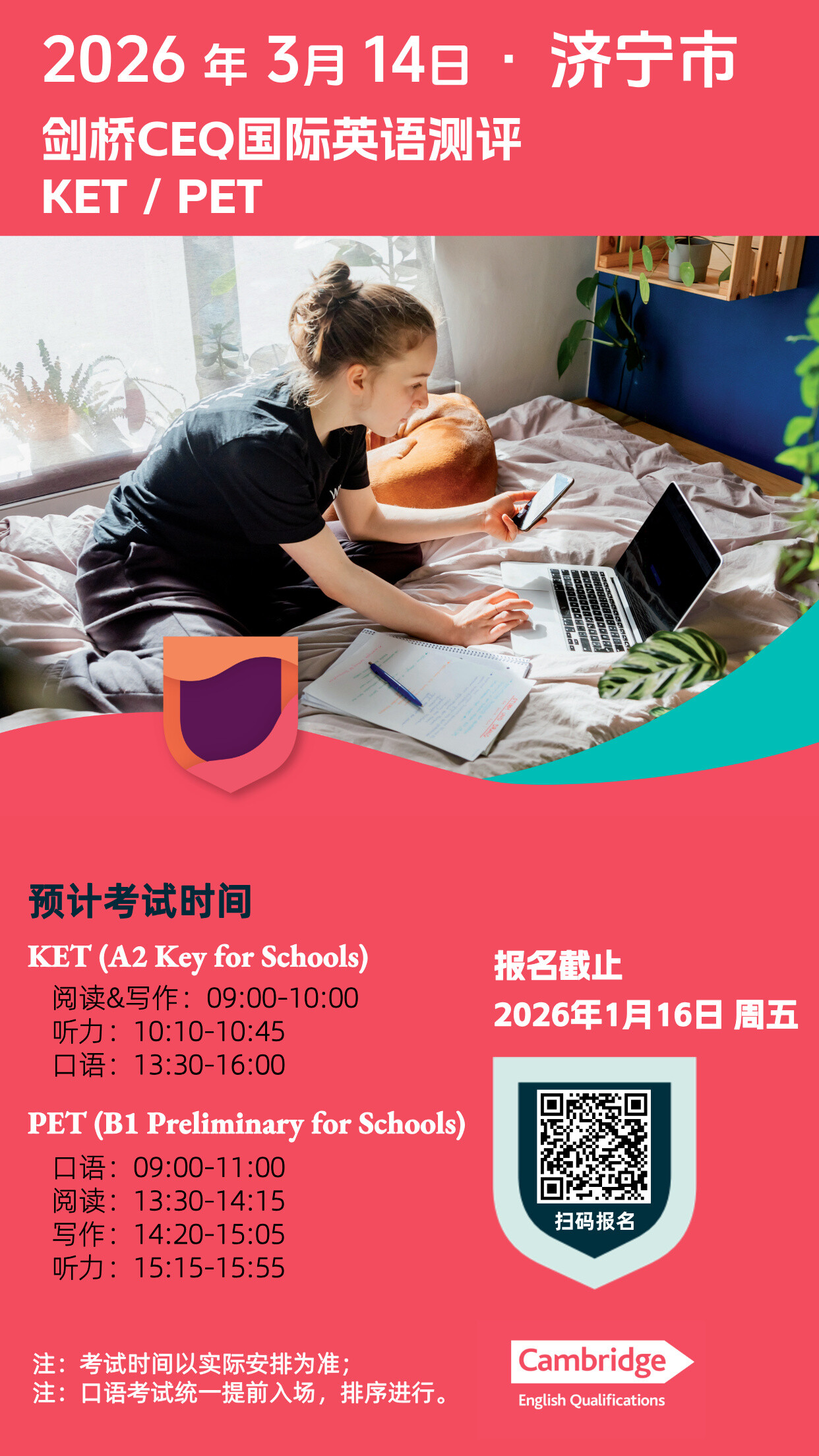 2026年3月14日济宁CEQ考试