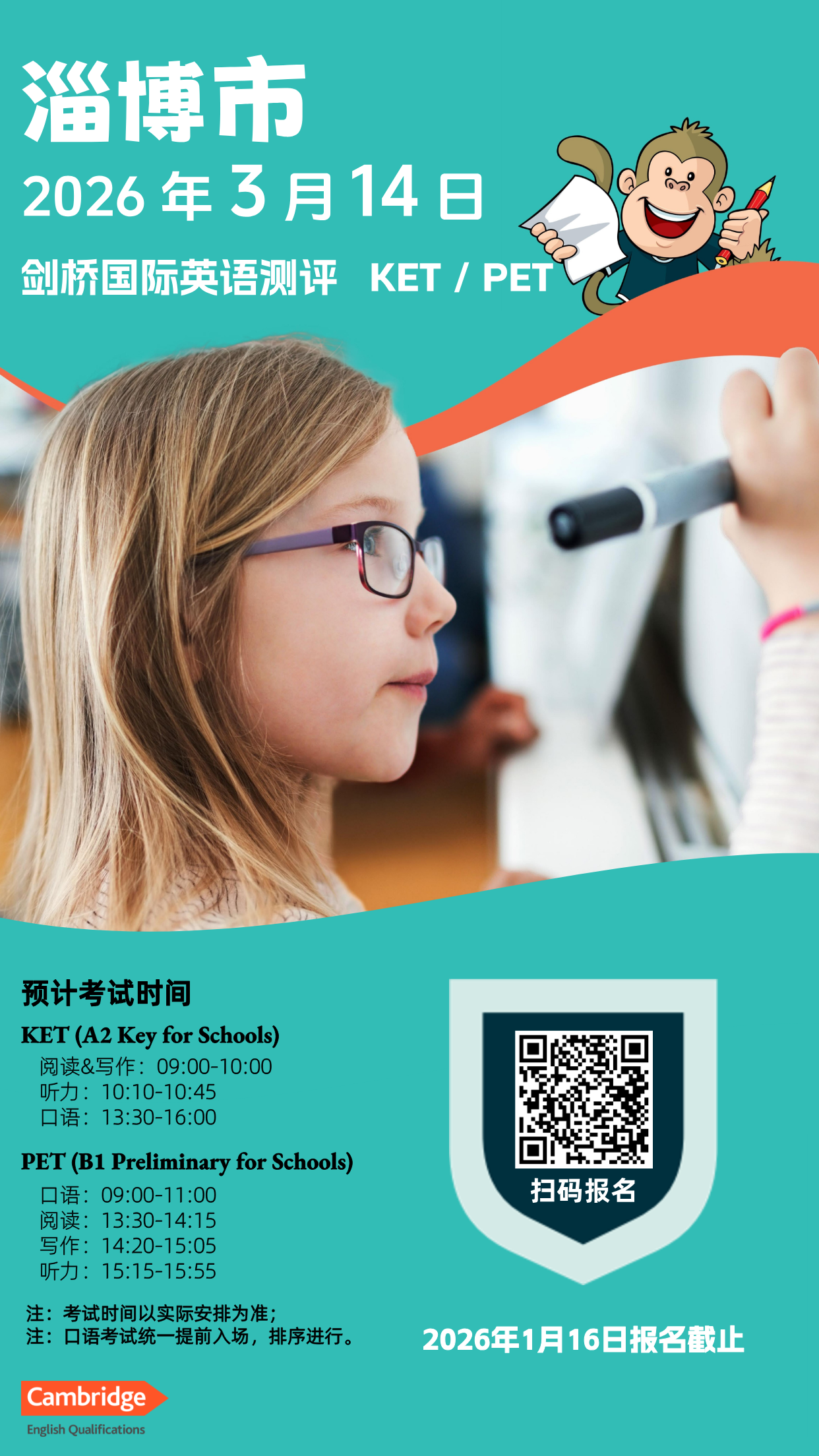 2026年3月14日淄博CEQ考试