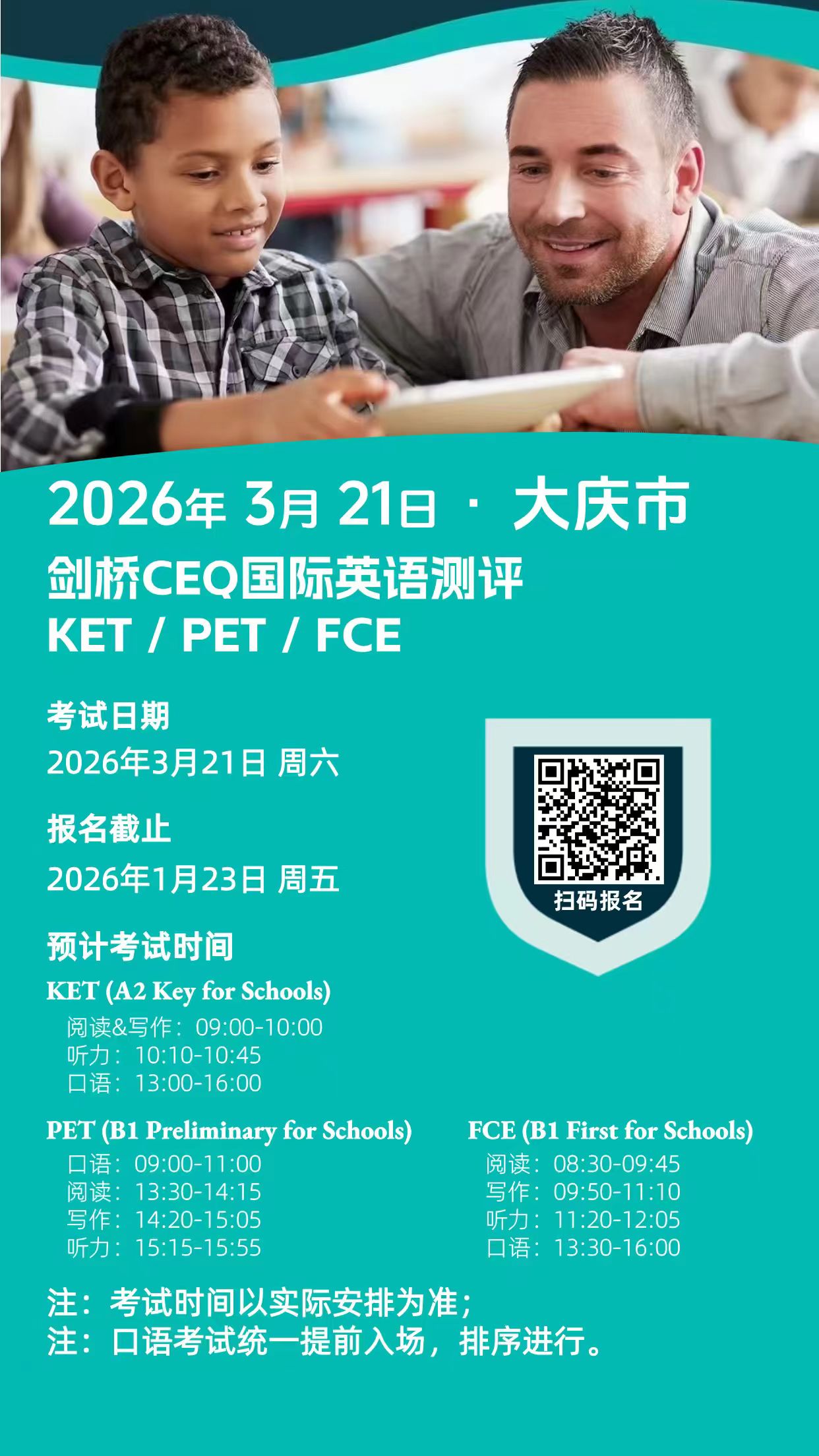 2026年3月21日大庆CEQ考试