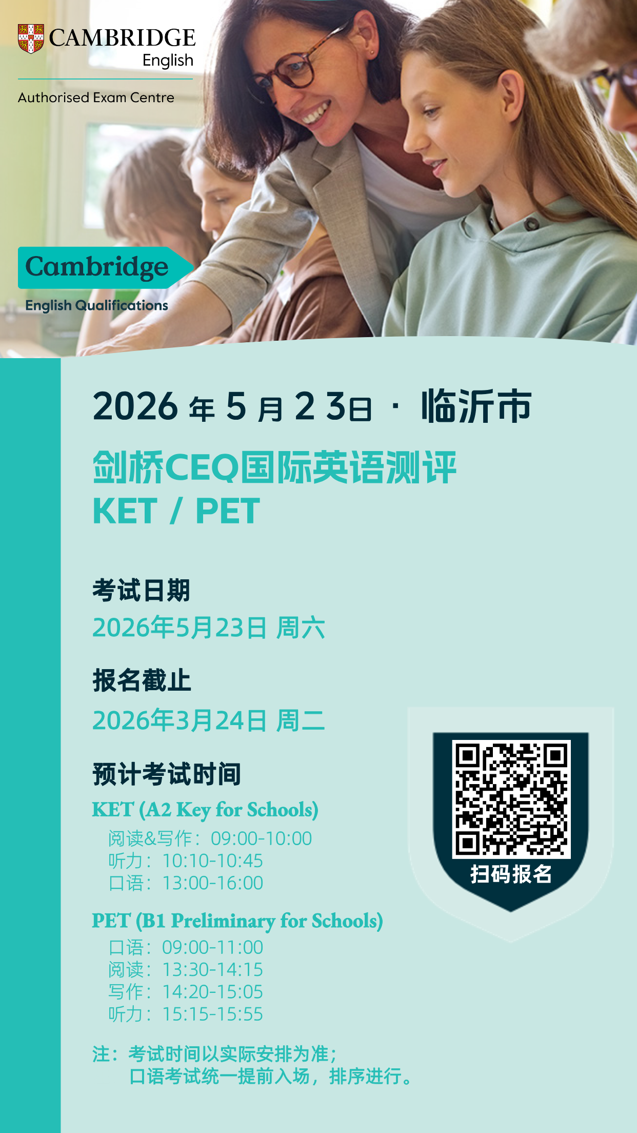 2026年5月23日临沂CEQ考试