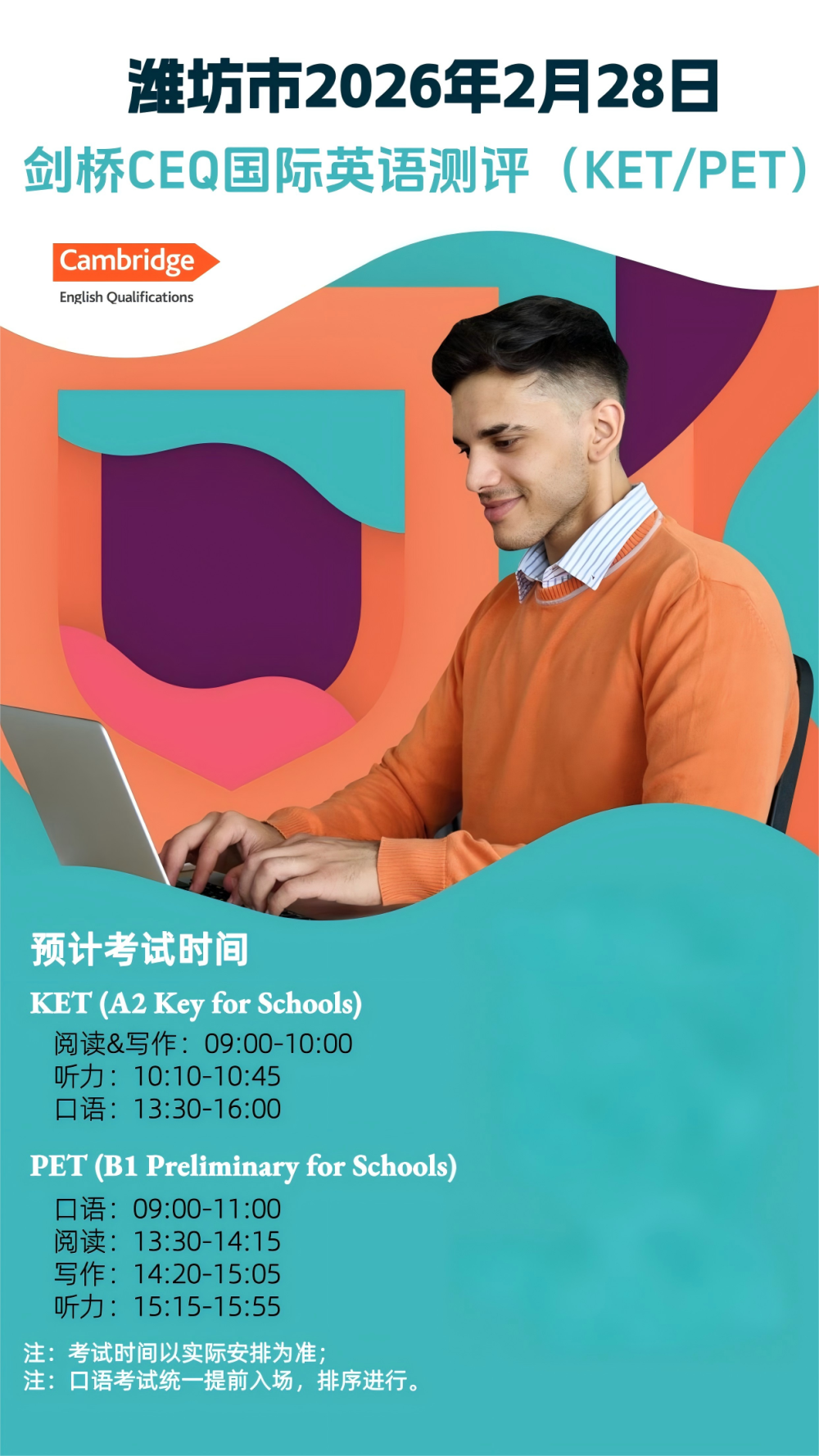 2026年2月28日潍坊CEQ考试