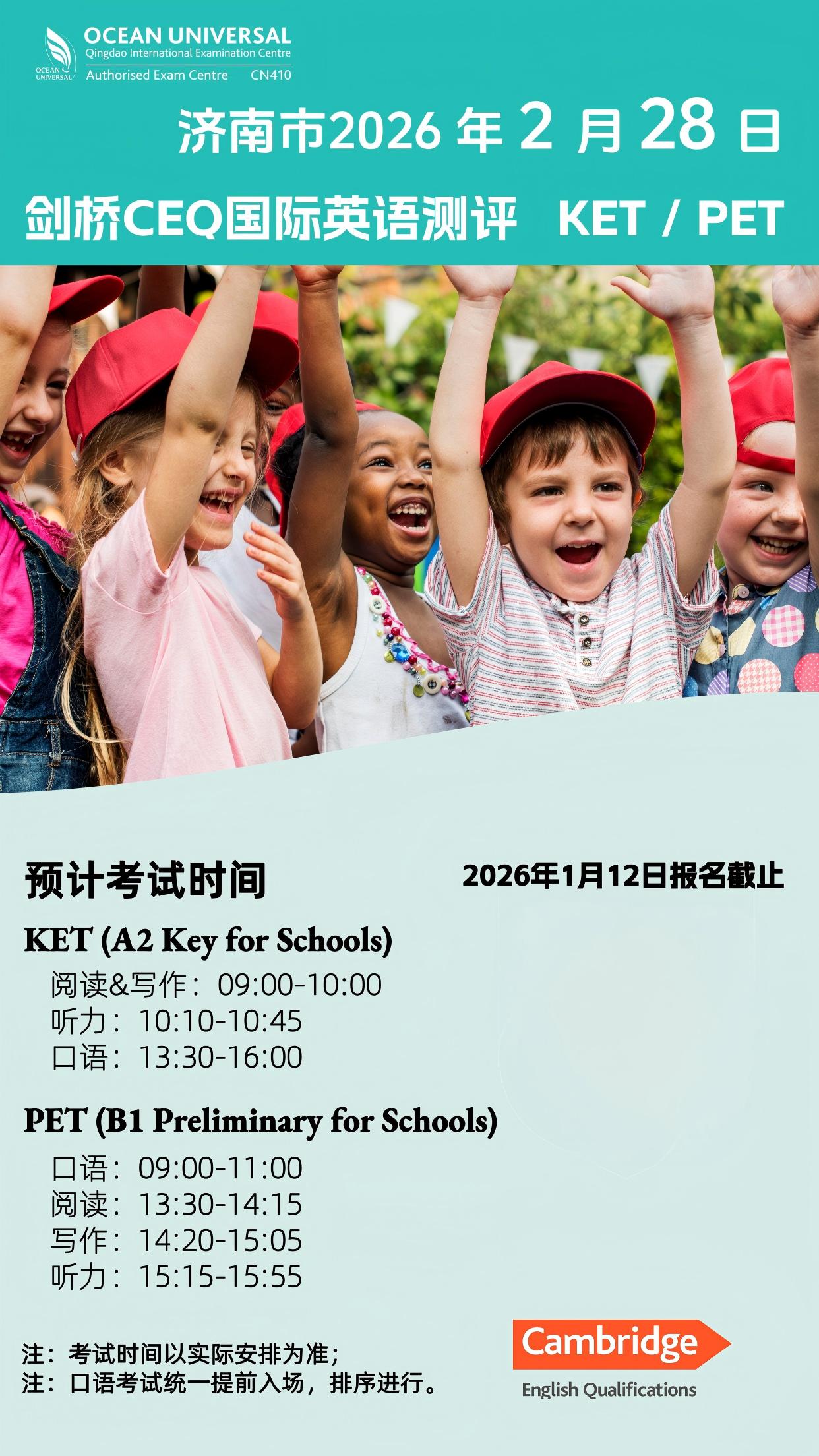 2026年2月28日济南CEQ考试