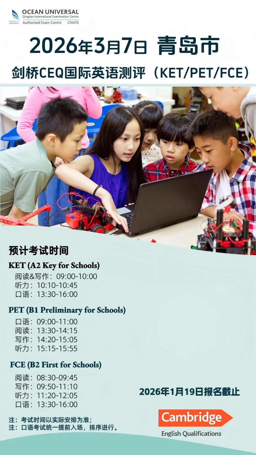 2026年3月7日青岛CEQ考试