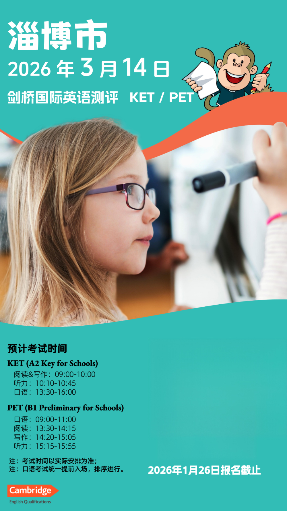 2026年3月14日淄博CEQ考试