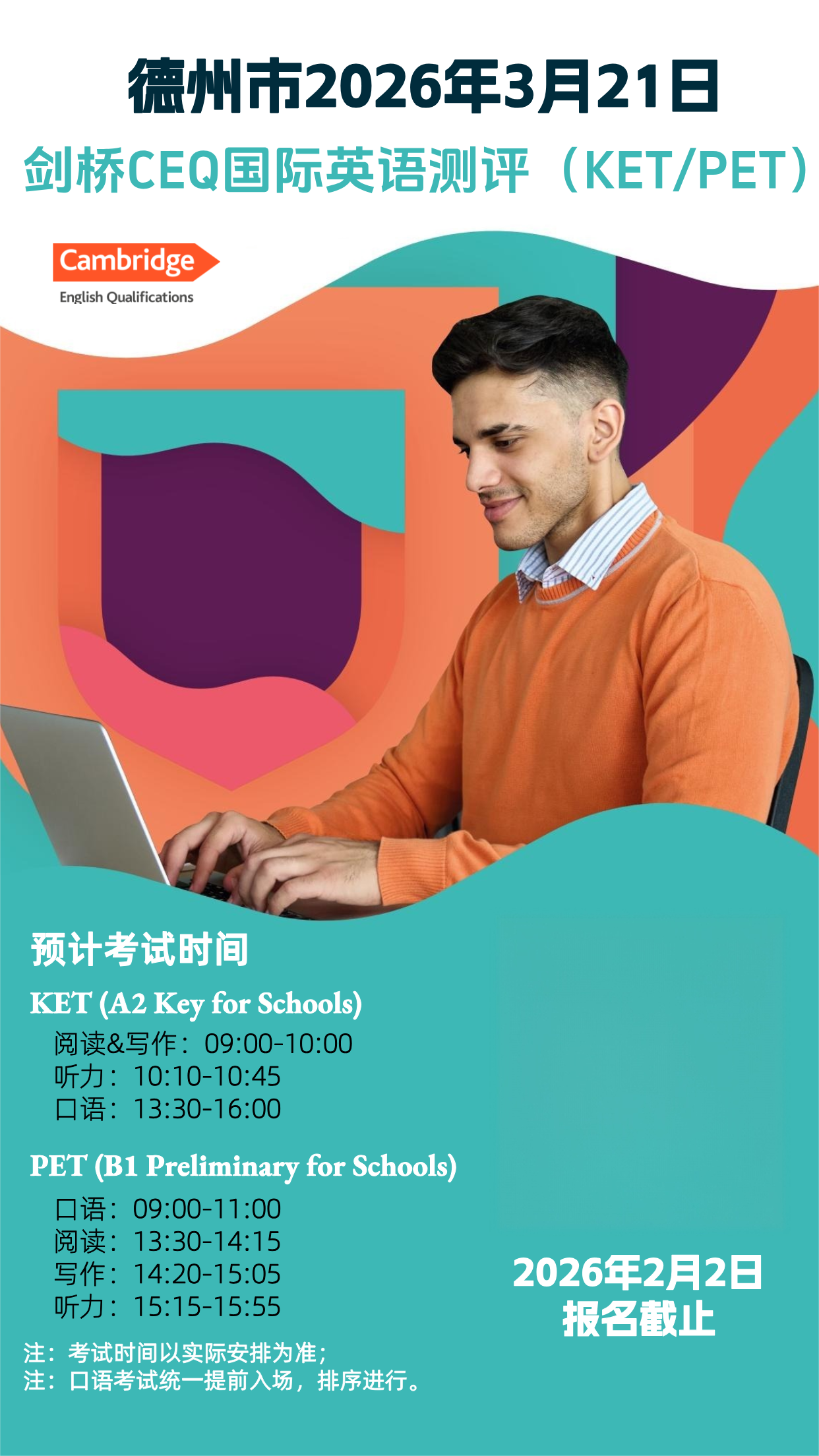 2026年3月21日德州CEQ考试