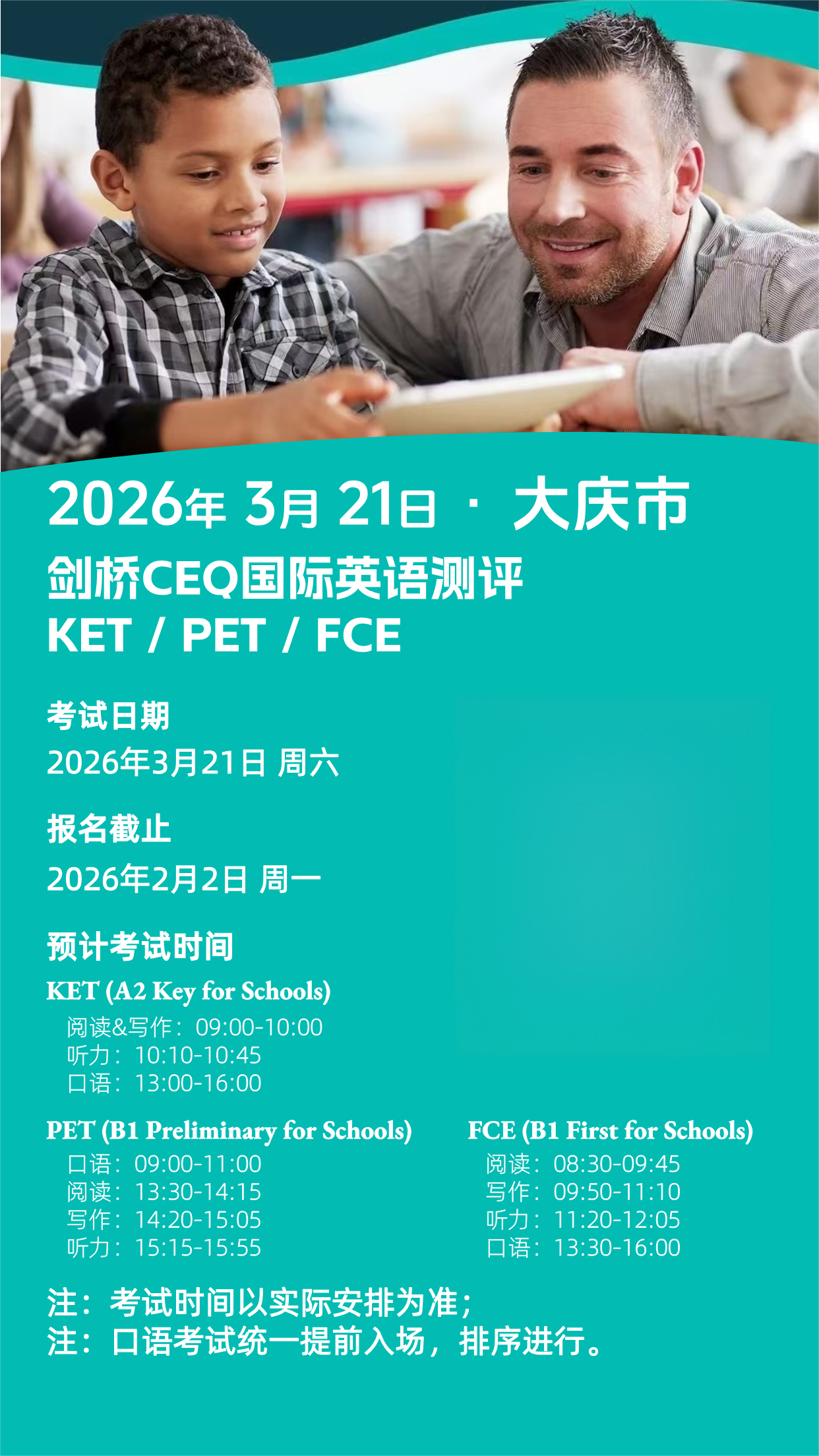 2026年3月21日大庆CEQ考试