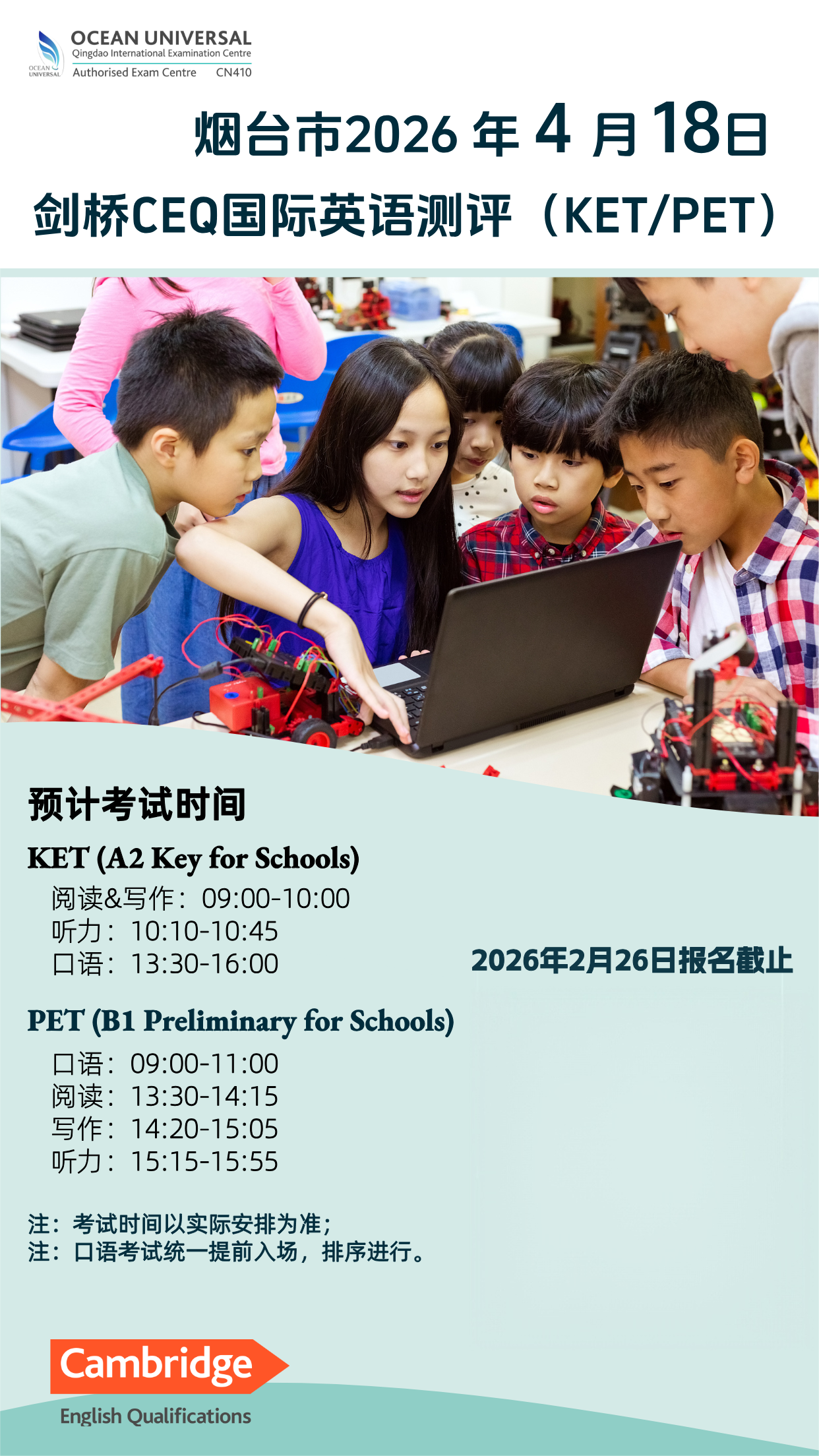 2026年4月18日烟台CEQ考试