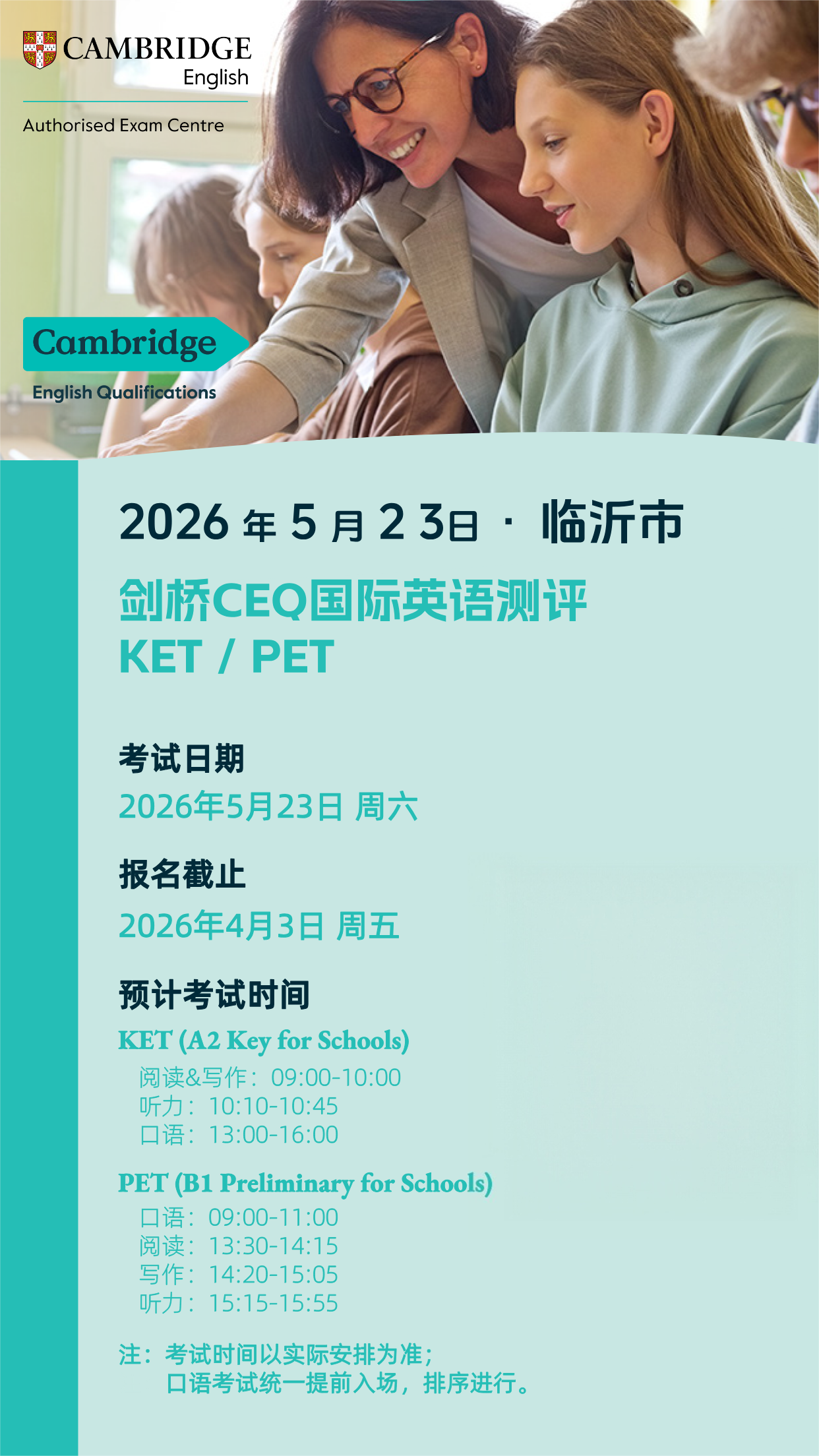 2026年5月23日临沂CEQ考试 2026年5月23日临沂CEQ考试