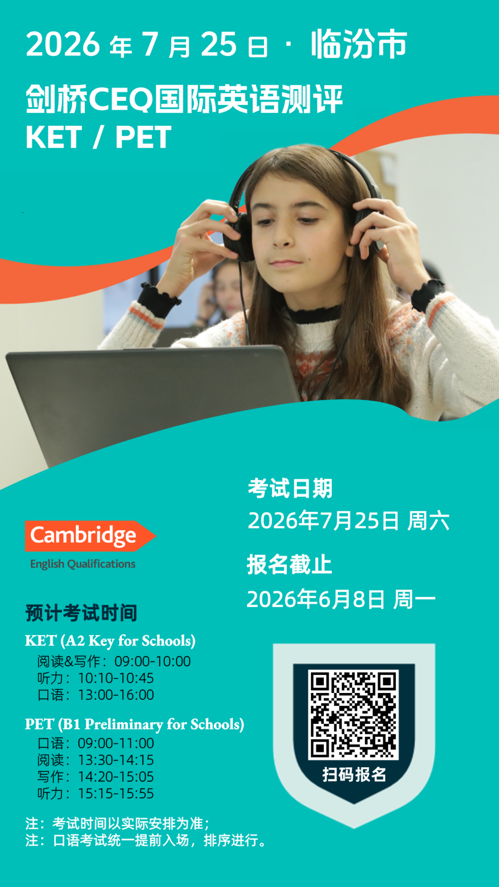 2026年7月25日临汾CEQ考试