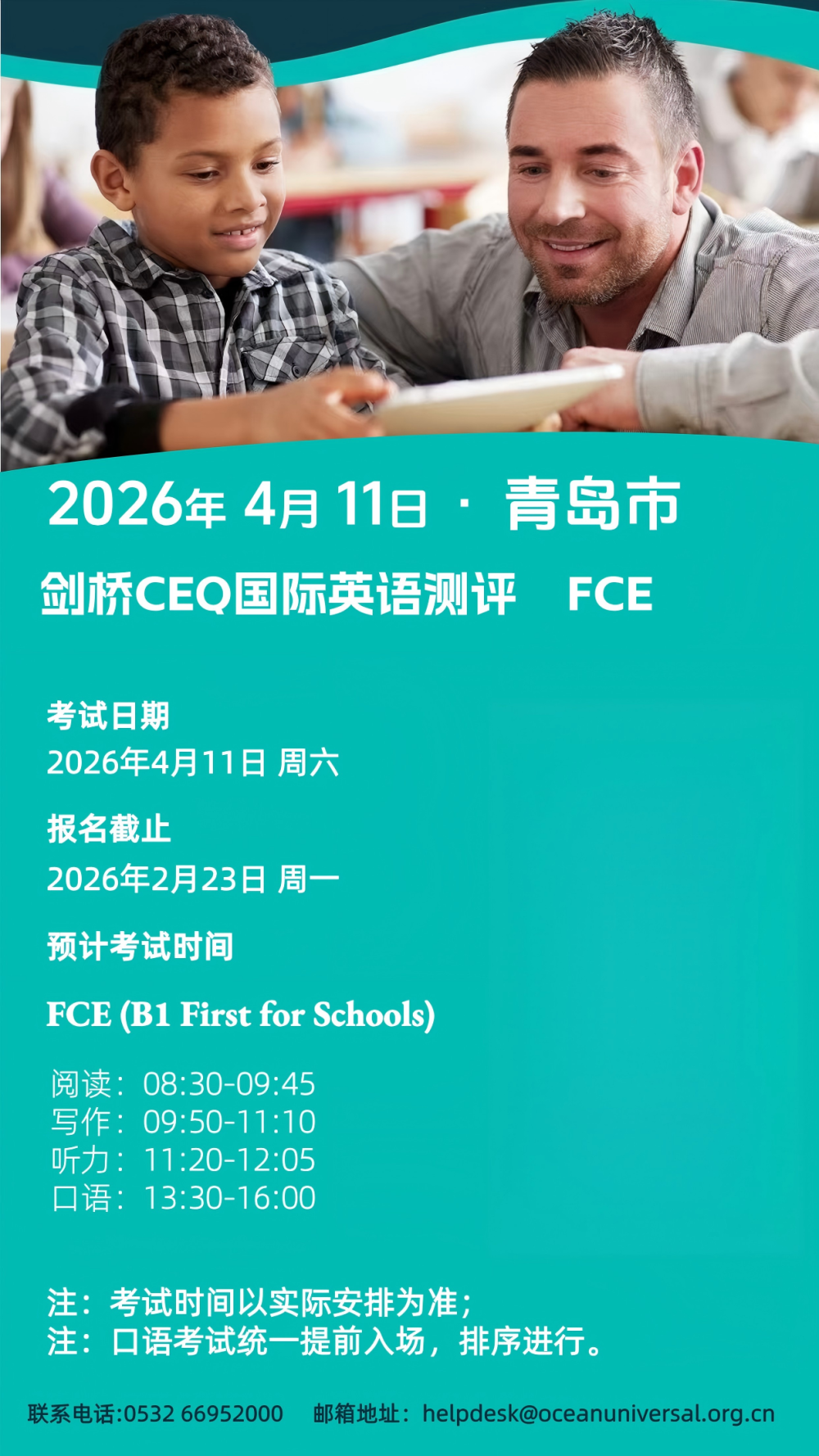 2026年4月11日青岛CEQ考试