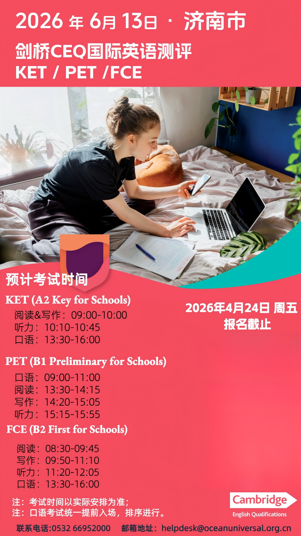 2026年6月13日济南市CEQ考试