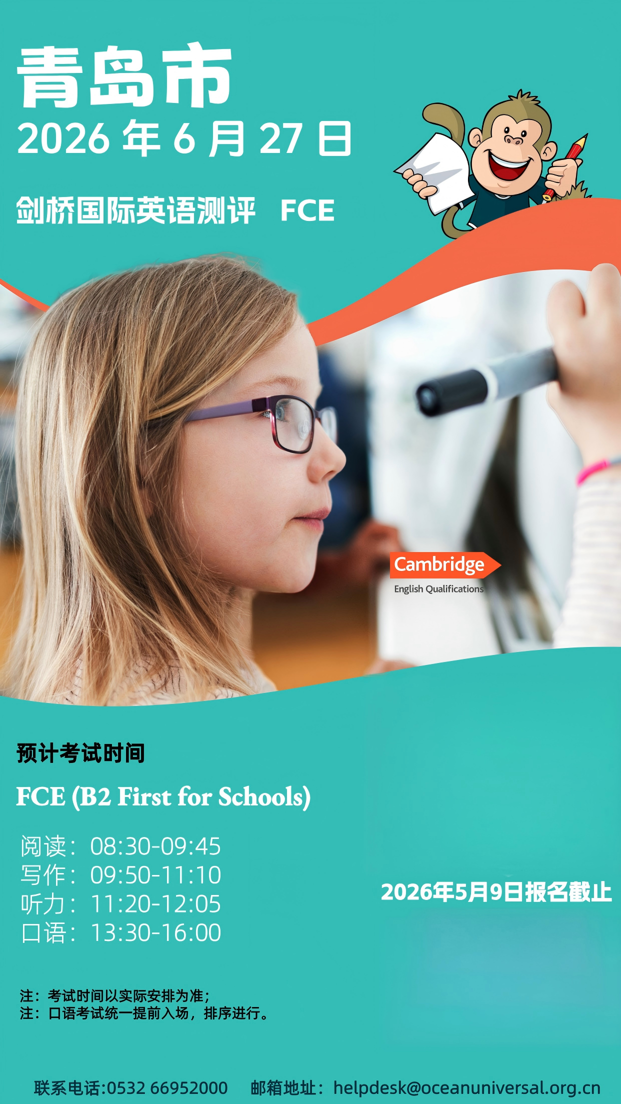 2026年6月27日青岛市CEQ考试 2026年6月27日青岛市CEQ考试