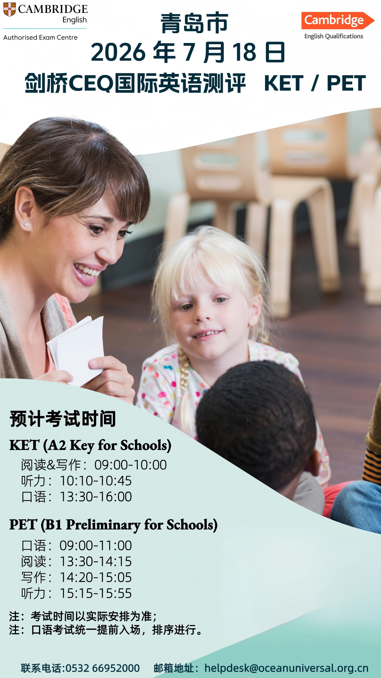 2026年7月18日青岛市CEQ考试